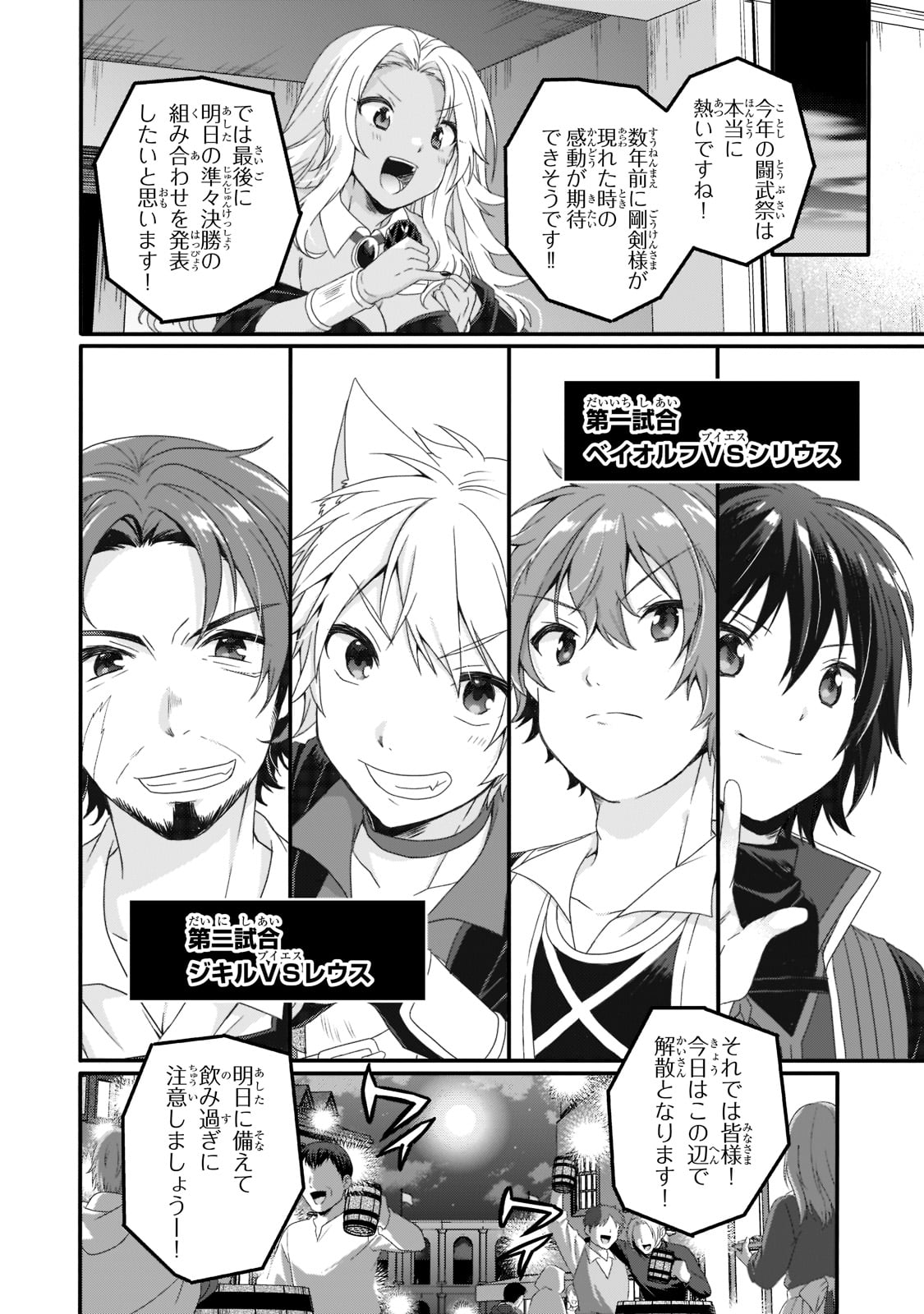 ワールド・ティーチャー異世界式教育エージェント 第53話 - Page 22