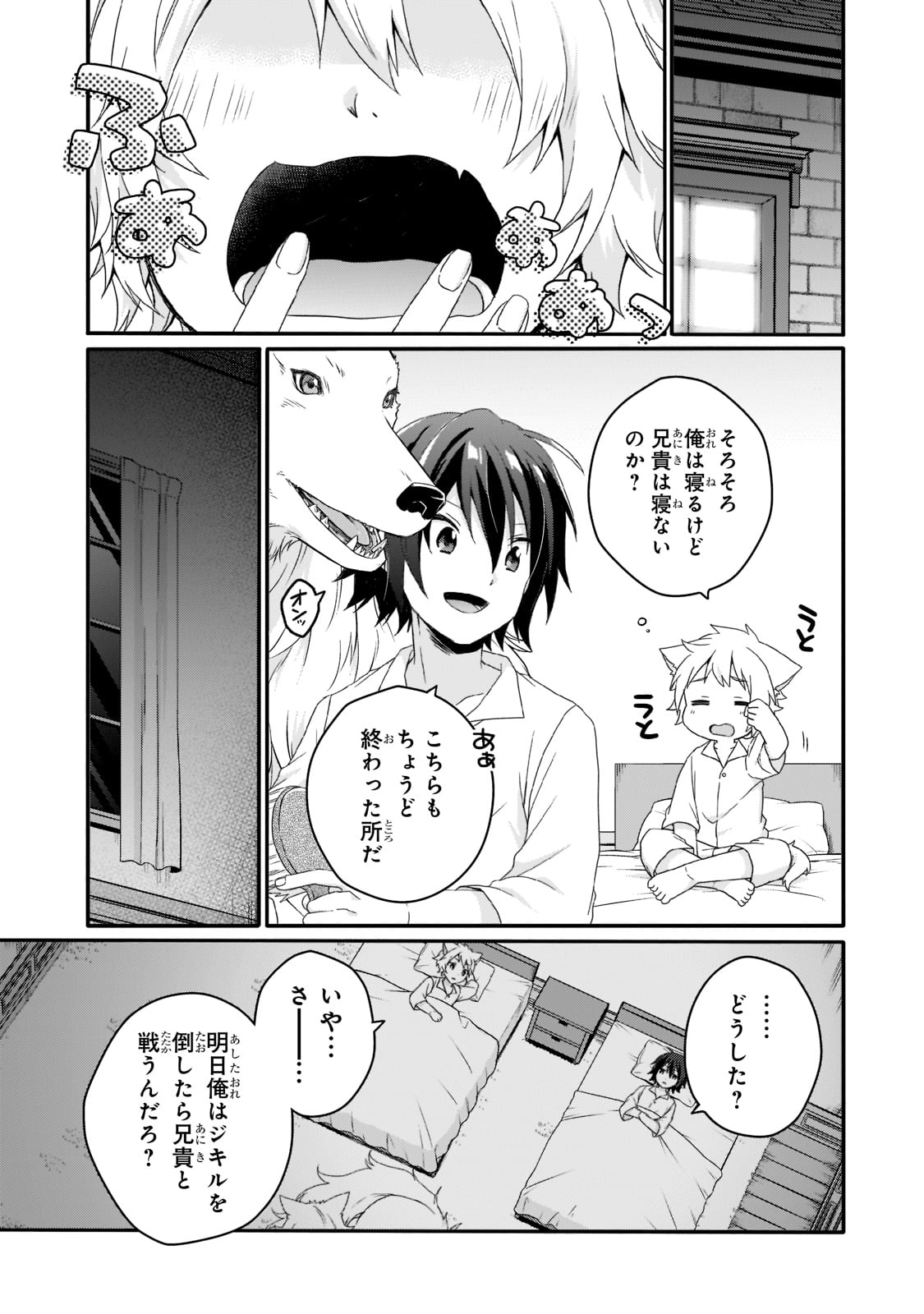 ワールド・ティーチャー異世界式教育エージェント 第53話 - Page 24