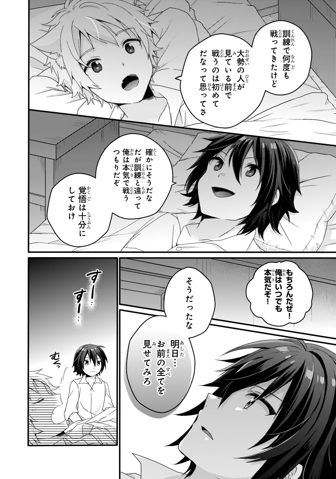 ワールド・ティーチャー異世界式教育エージェント 第53話 - Page 25