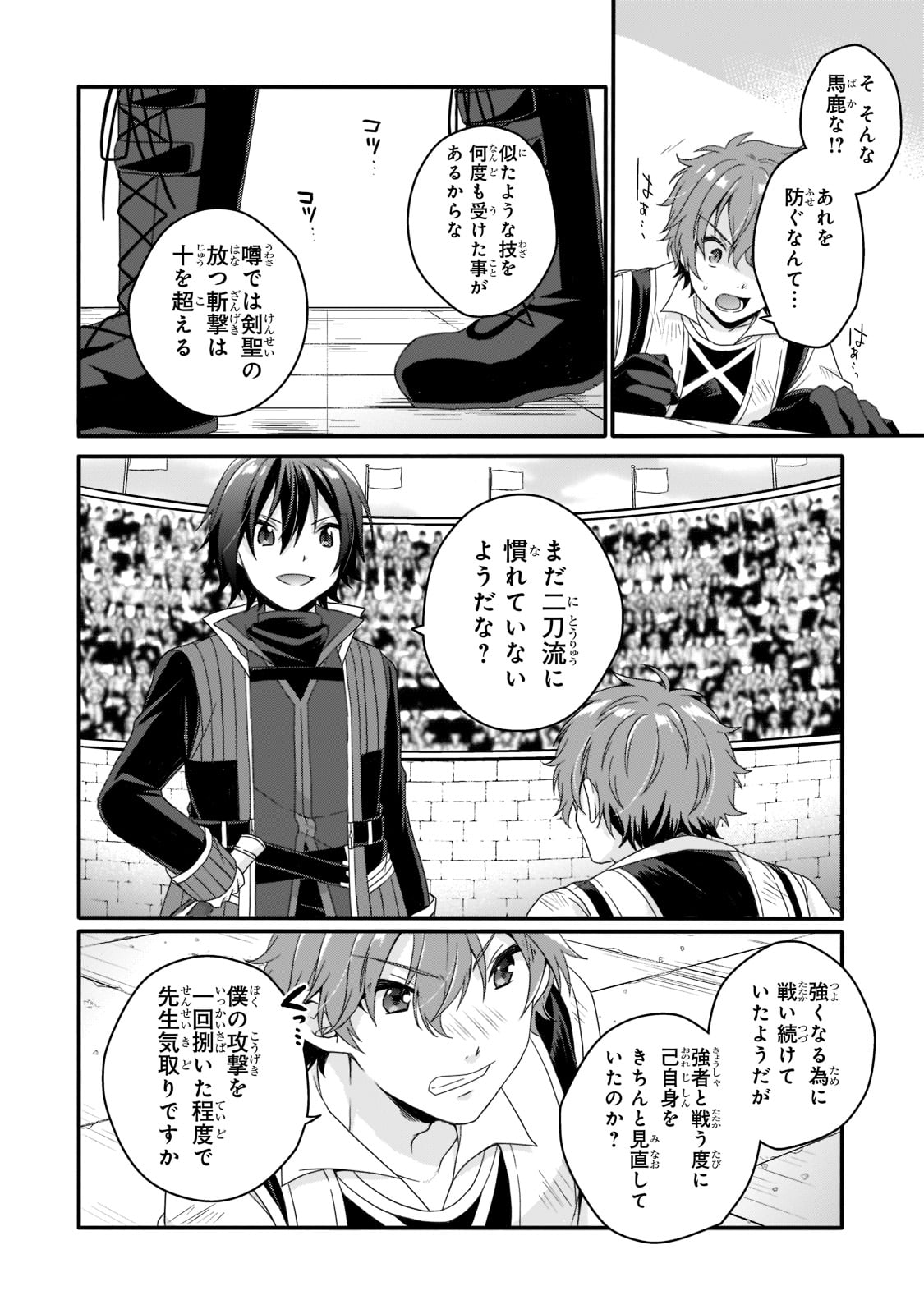 ワールド・ティーチャー異世界式教育エージェント 第54話 - Page 10