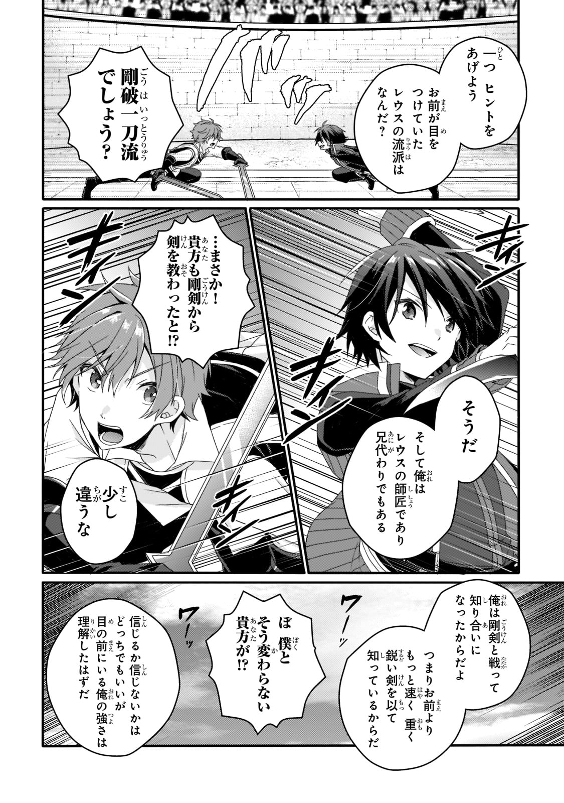 ワールド・ティーチャー異世界式教育エージェント 第54話 - Page 17