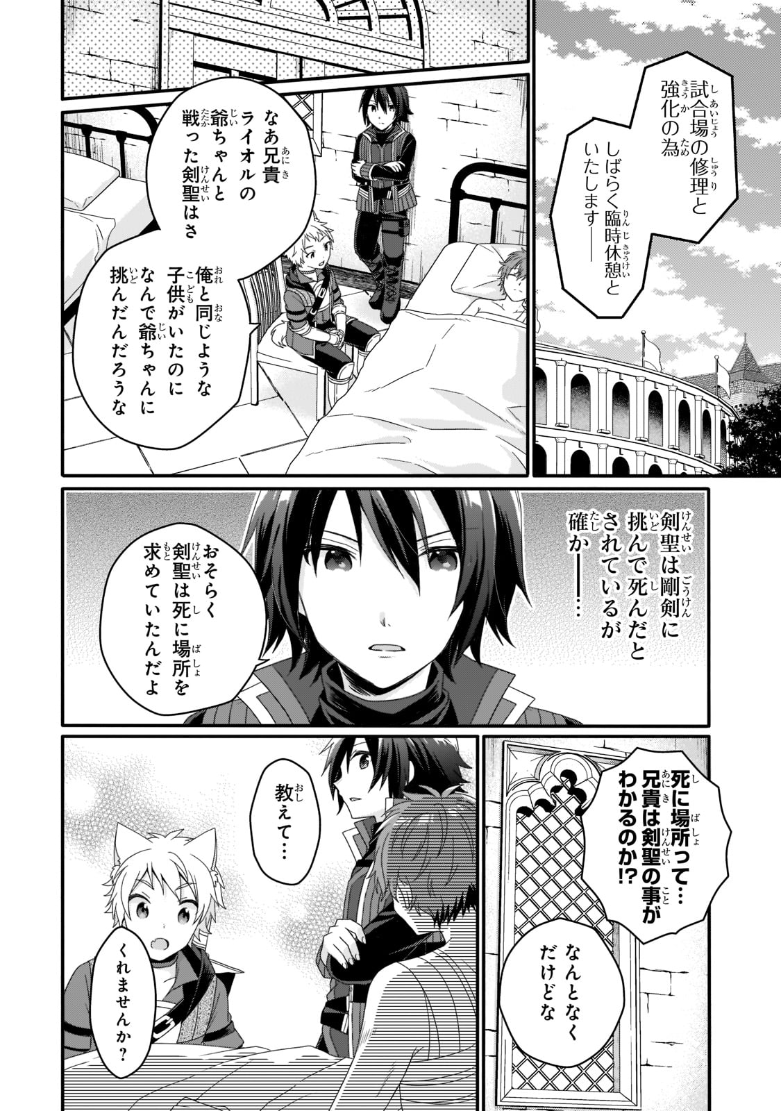 ワールド・ティーチャー異世界式教育エージェント 第54話 - Page 23