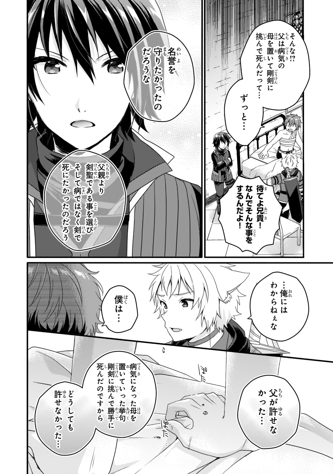 ワールド・ティーチャー異世界式教育エージェント 第54話 - Page 25