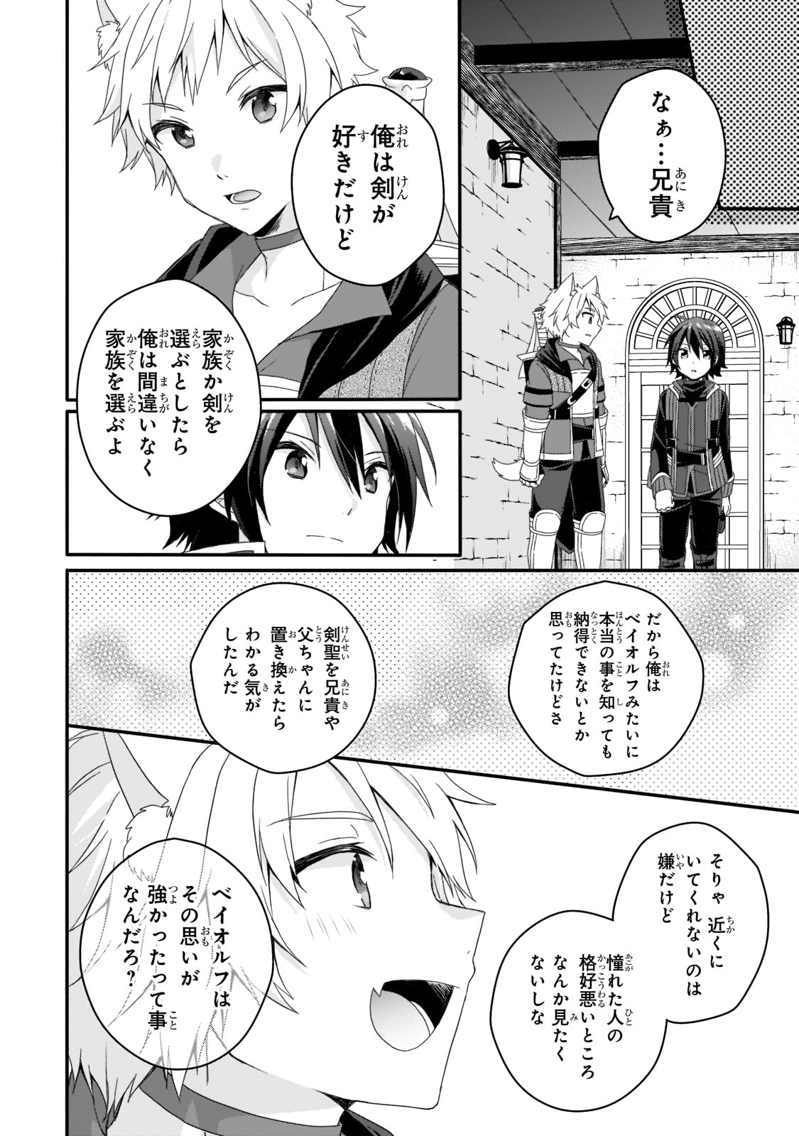 ワールド・ティーチャー異世界式教育エージェント 第54話 - Page 27