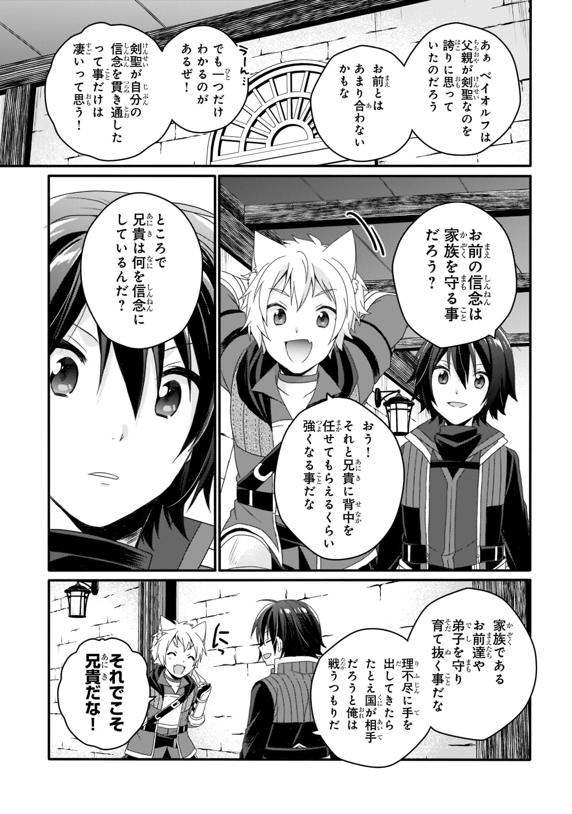 ワールド・ティーチャー異世界式教育エージェント 第54話 - Page 27