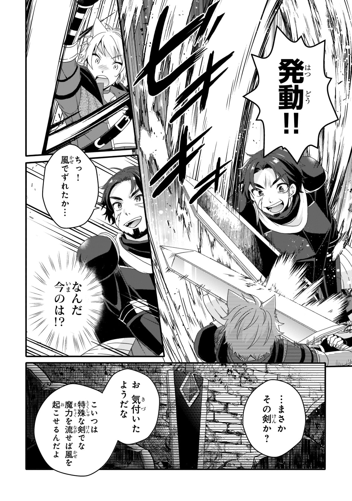 ワールド・ティーチャー異世界式教育エージェント 第55話 - Page 7