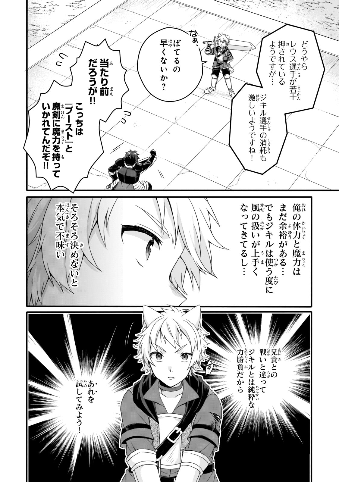 ワールド・ティーチャー異世界式教育エージェント 第55話 - Page 10