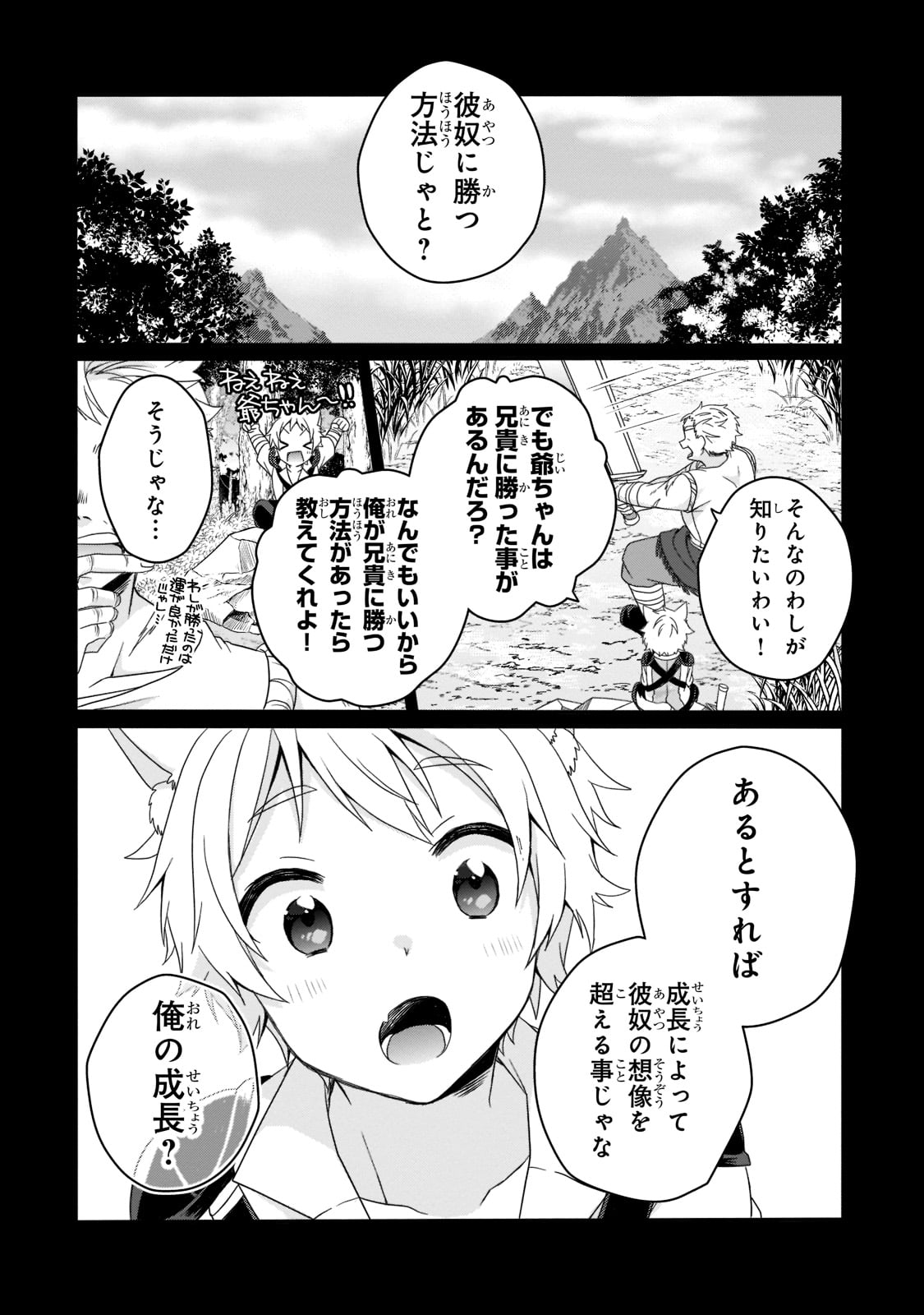 ワールド・ティーチャー異世界式教育エージェント 第56話 - Page 12