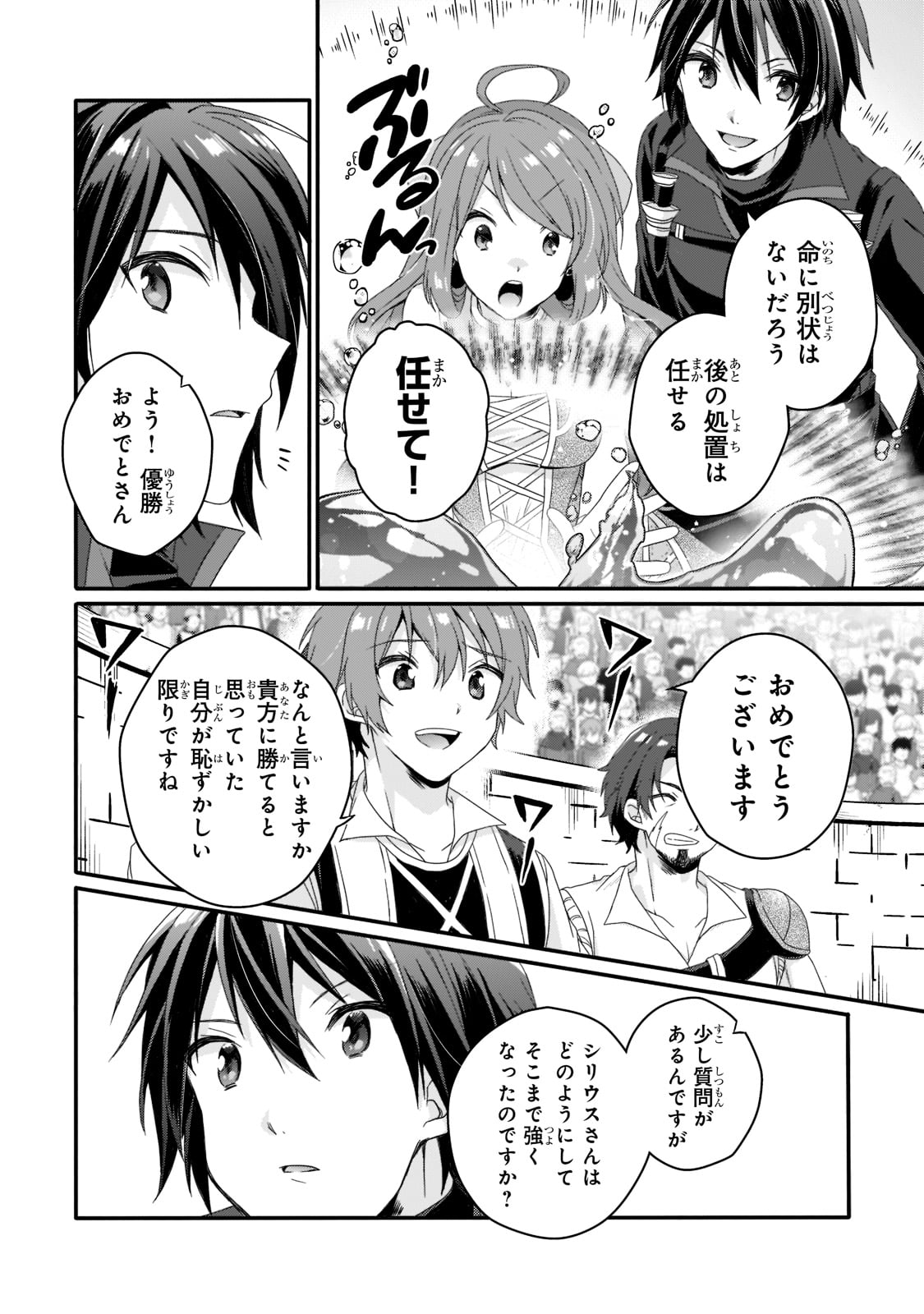 ワールド・ティーチャー異世界式教育エージェント 第57話 - Page 3