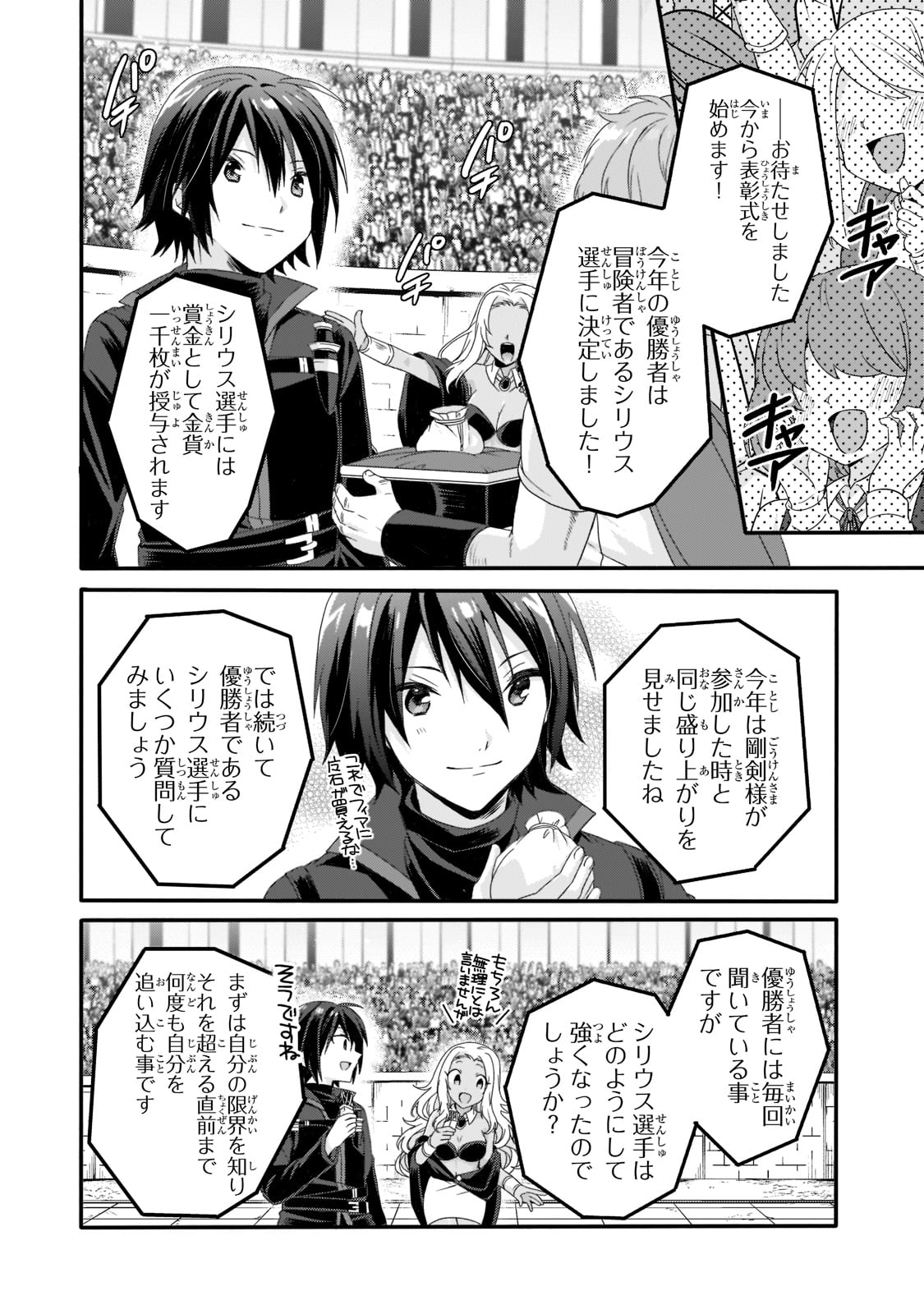 ワールド・ティーチャー異世界式教育エージェント 第57話 - Page 5