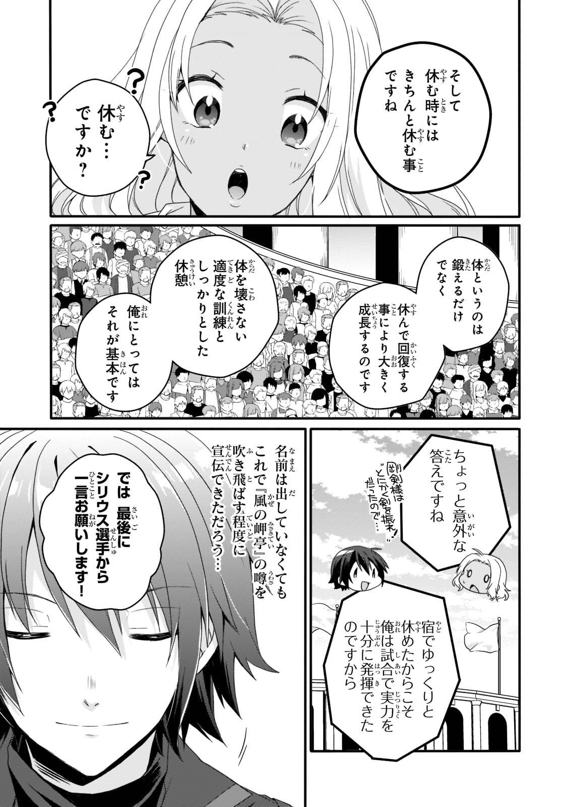 ワールド・ティーチャー異世界式教育エージェント 第57話 - Page 5