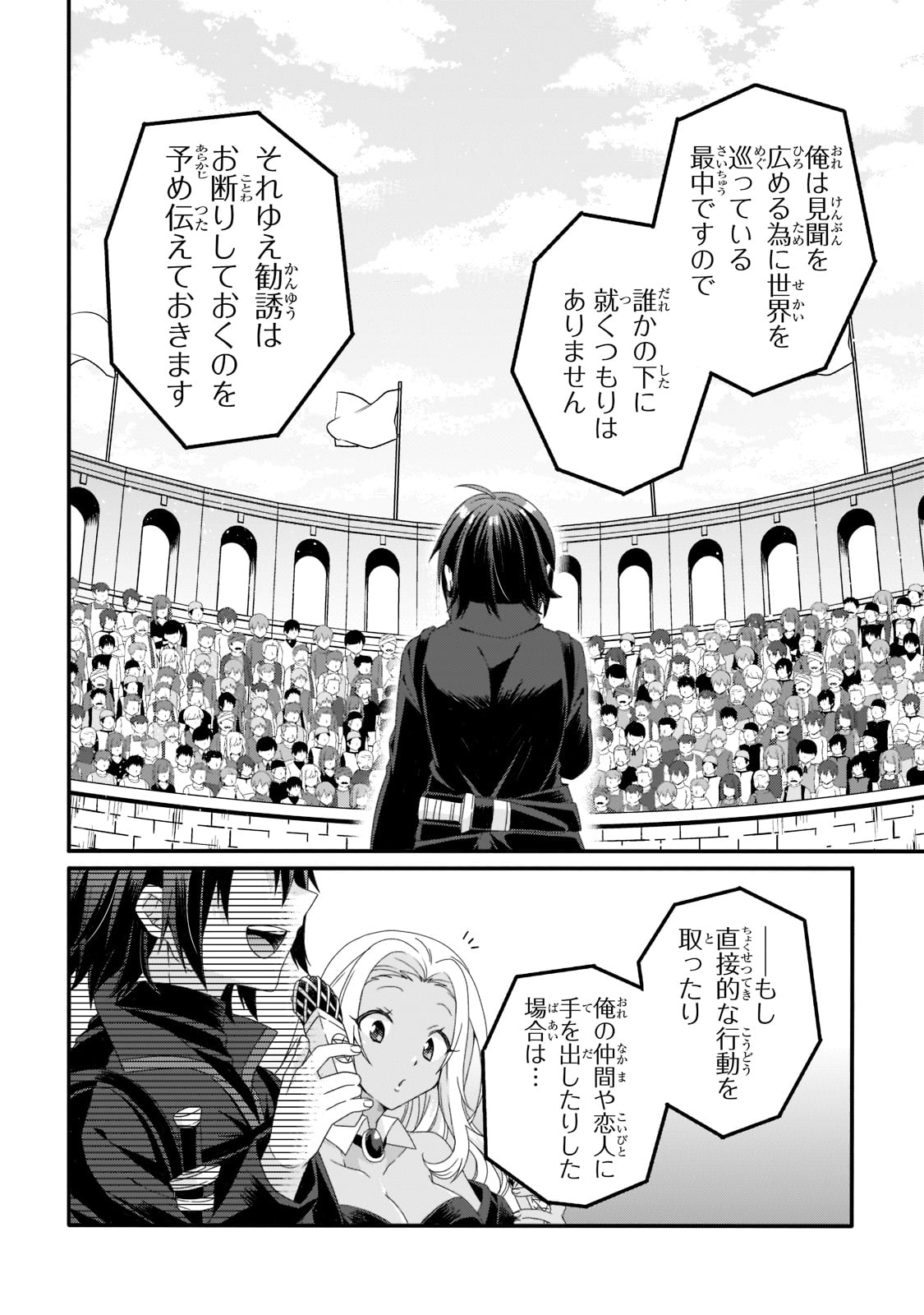 ワールド・ティーチャー異世界式教育エージェント 第57話 - Page 6