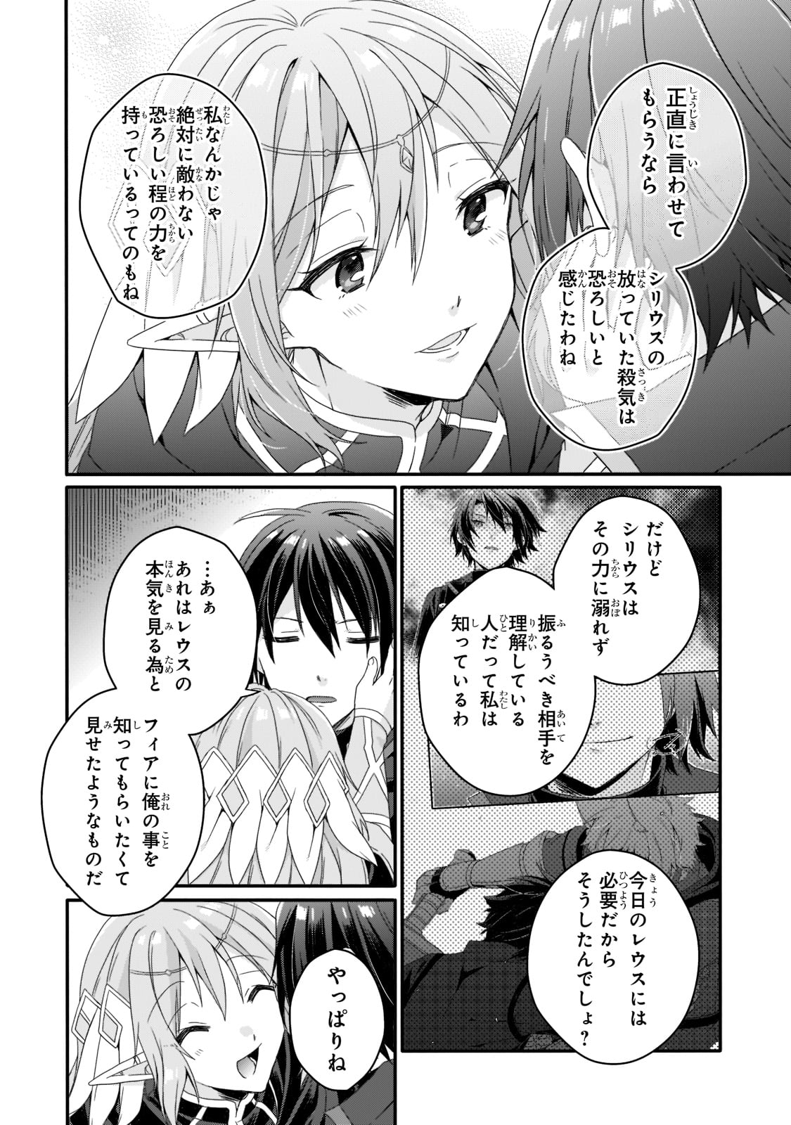 ワールド・ティーチャー異世界式教育エージェント 第57話 - Page 14