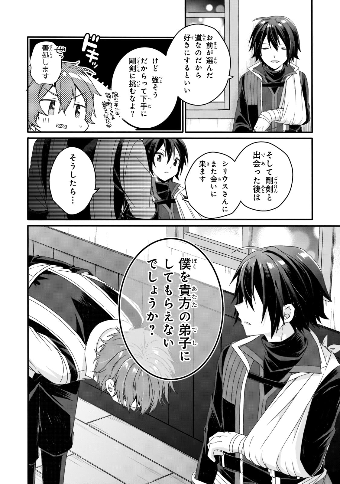 ワールド・ティーチャー異世界式教育エージェント 第57話 - Page 21