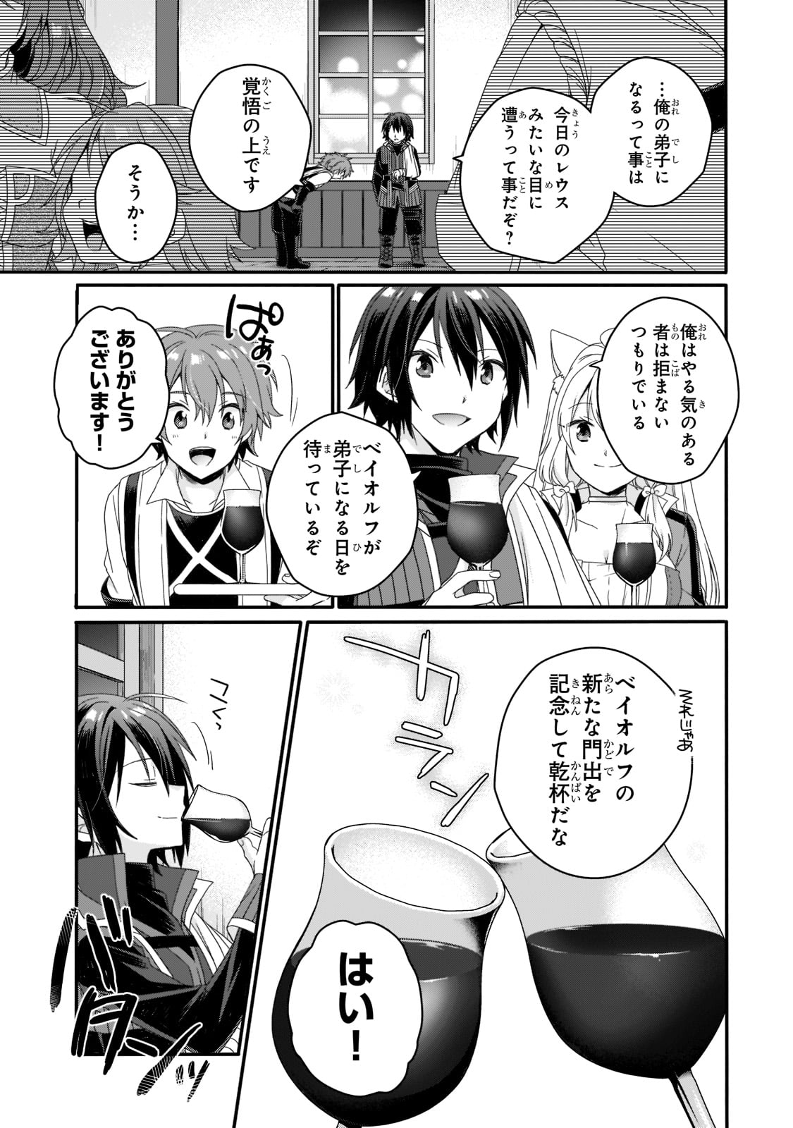 ワールド・ティーチャー異世界式教育エージェント 第57話 - Page 22