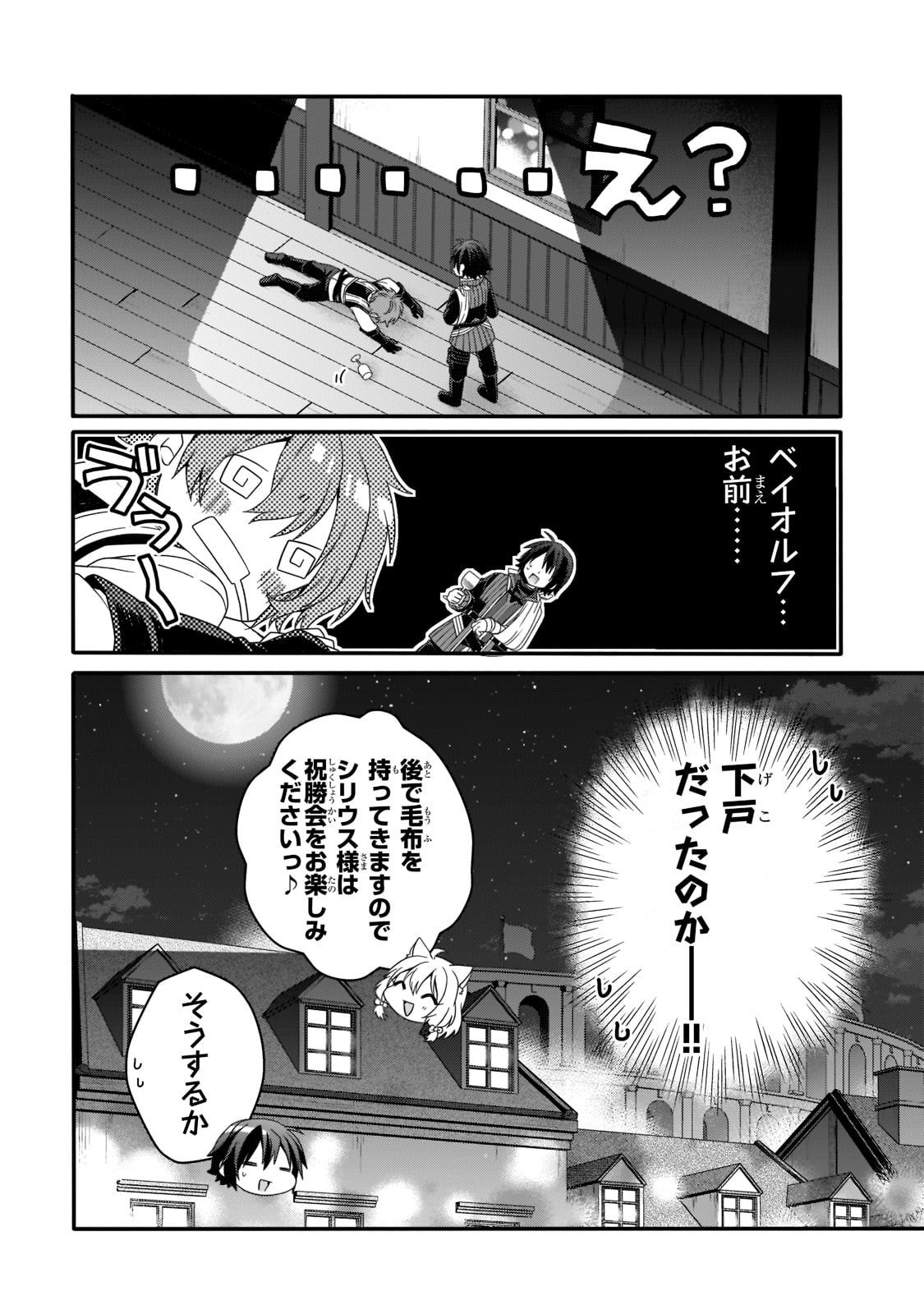 ワールド・ティーチャー異世界式教育エージェント 第57話 - Page 23