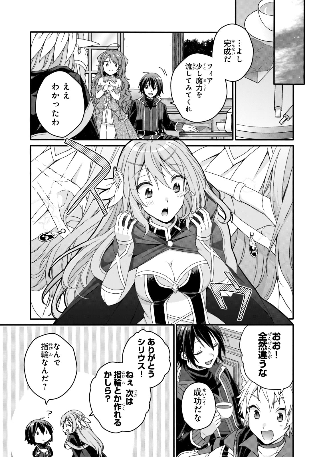 ワールド・ティーチャー異世界式教育エージェント 第57話 - Page 23