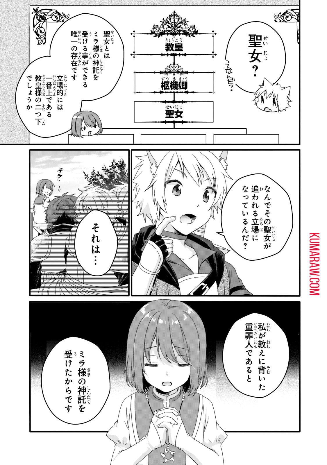 ワールド・ティーチャー異世界式教育エージェント 第58話 - Page 11