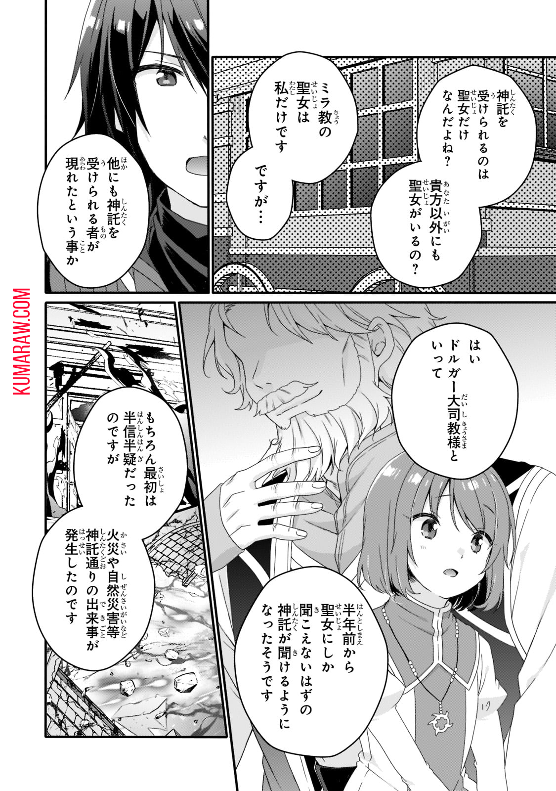 ワールド・ティーチャー異世界式教育エージェント 第58話 - Page 12