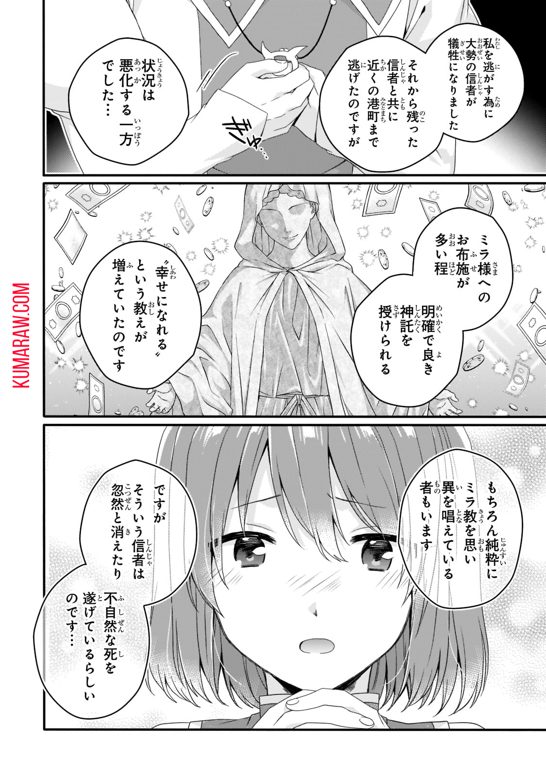 ワールド・ティーチャー異世界式教育エージェント 第58話 - Page 14