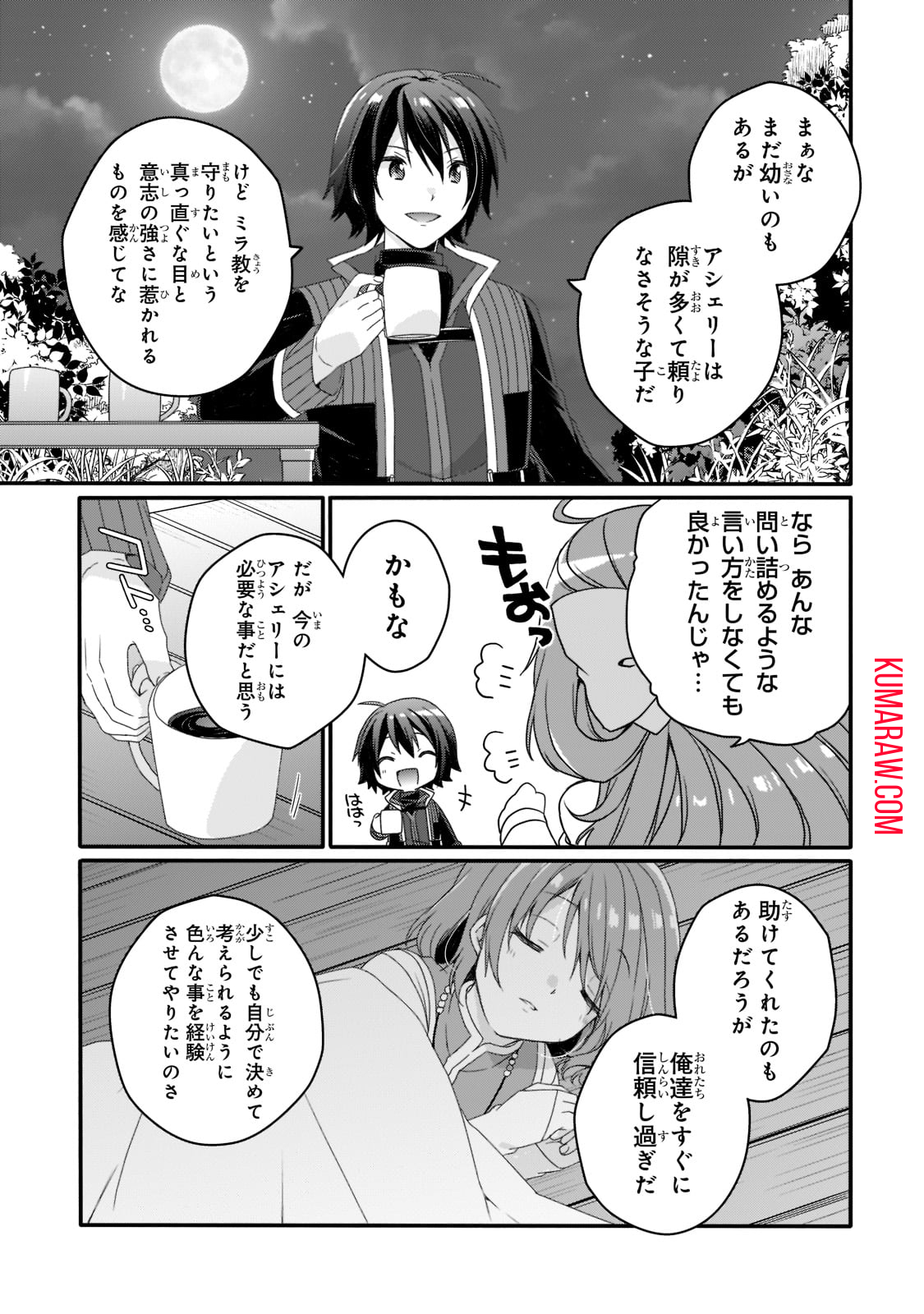 ワールド・ティーチャー異世界式教育エージェント 第58話 - Page 23