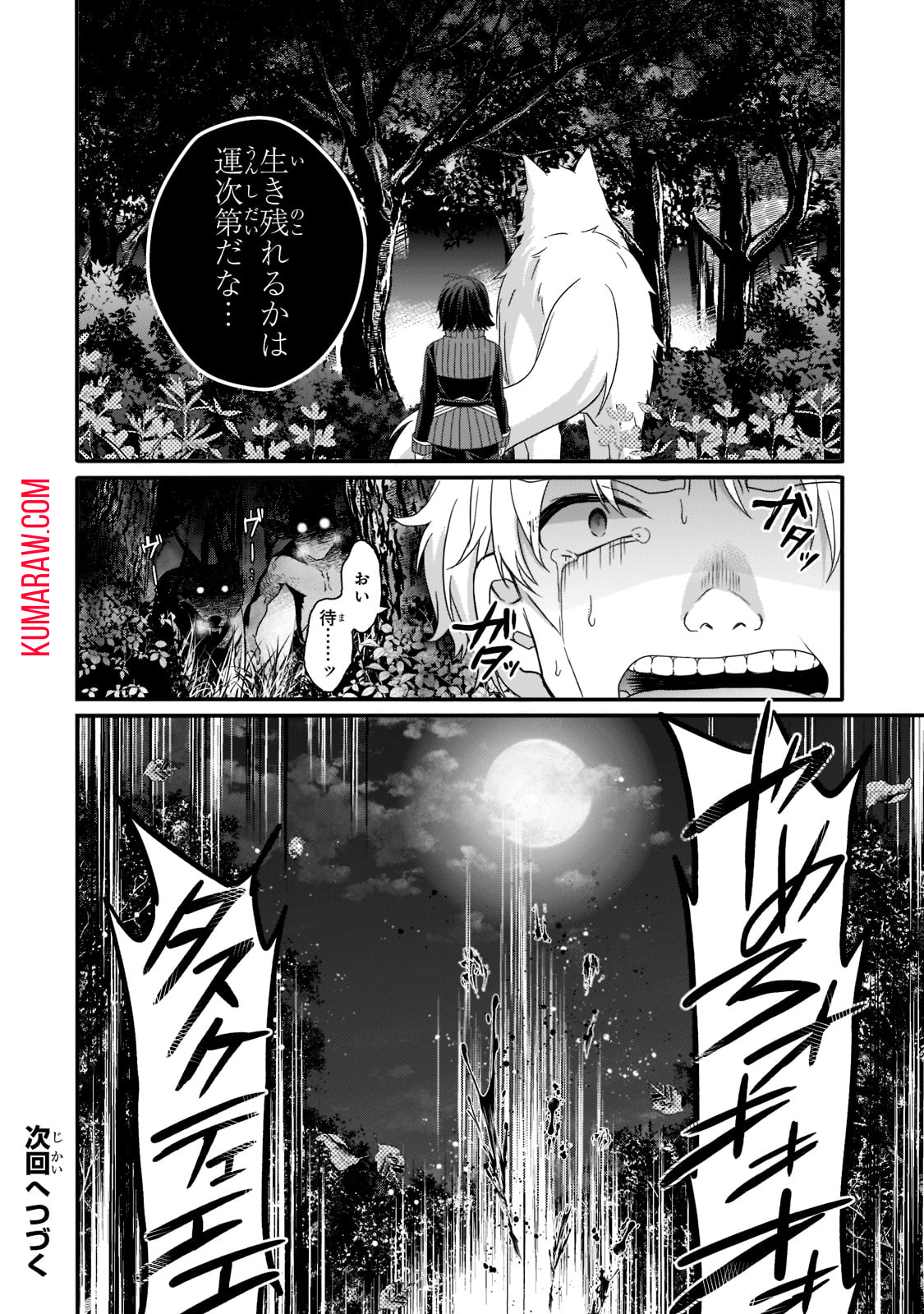 ワールド・ティーチャー異世界式教育エージェント 第58話 - Page 28