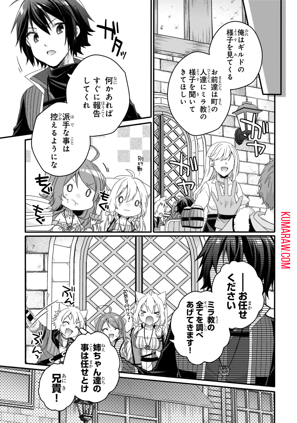 ワールド・ティーチャー異世界式教育エージェント 第59話 - Page 4