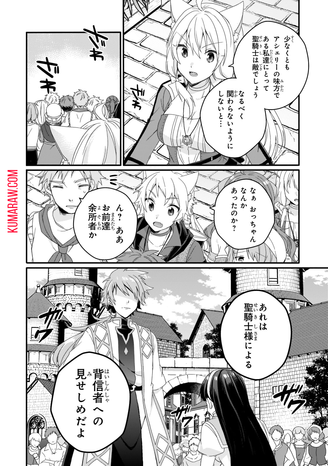 ワールド・ティーチャー異世界式教育エージェント 第59話 - Page 6