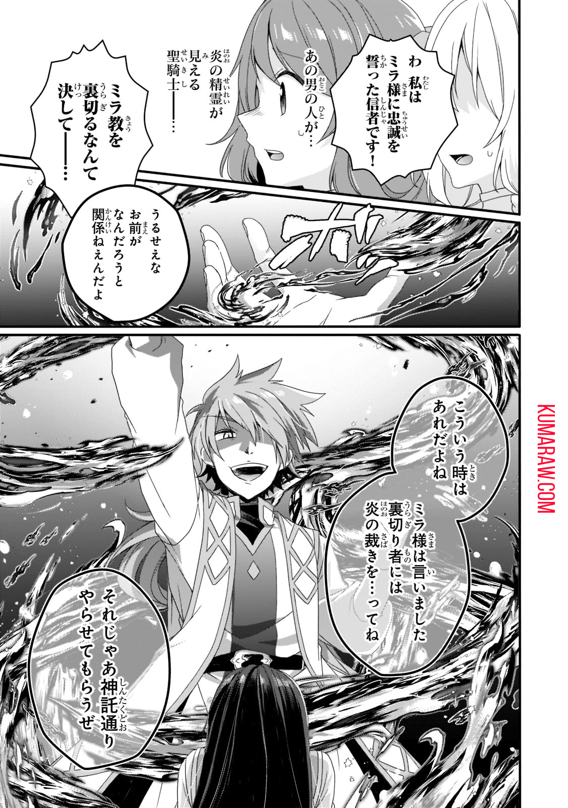 ワールド・ティーチャー異世界式教育エージェント 第59話 - Page 7