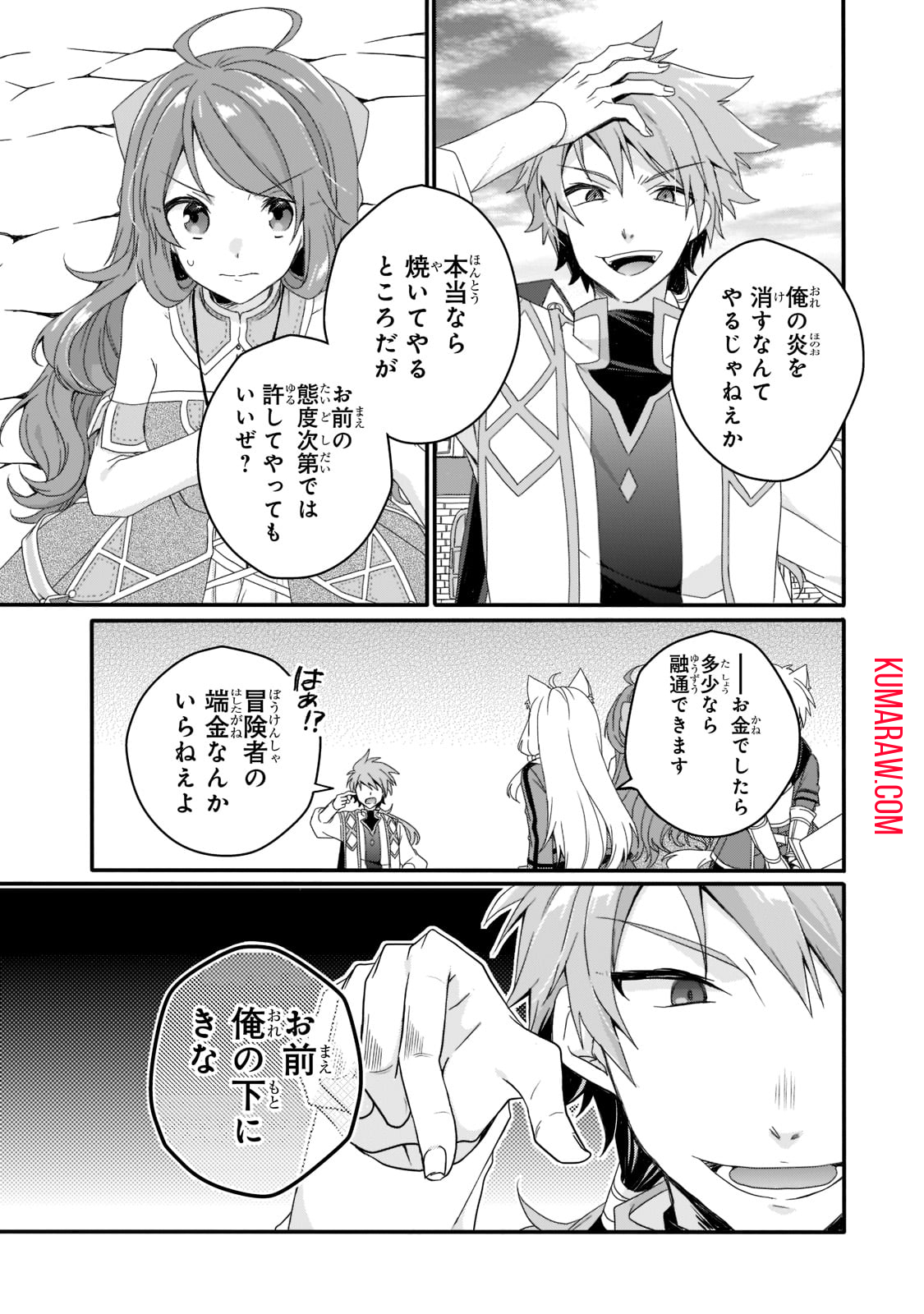 ワールド・ティーチャー異世界式教育エージェント 第59話 - Page 13