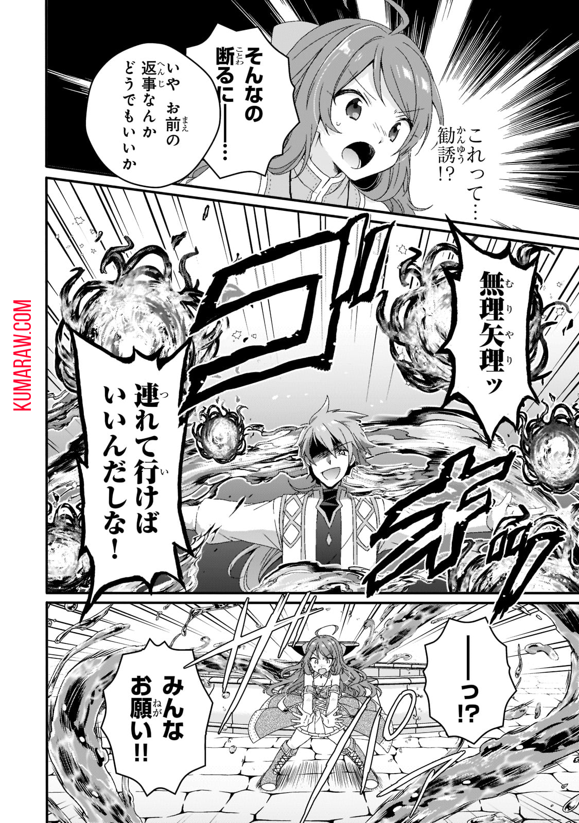 ワールド・ティーチャー異世界式教育エージェント 第59話 - Page 14