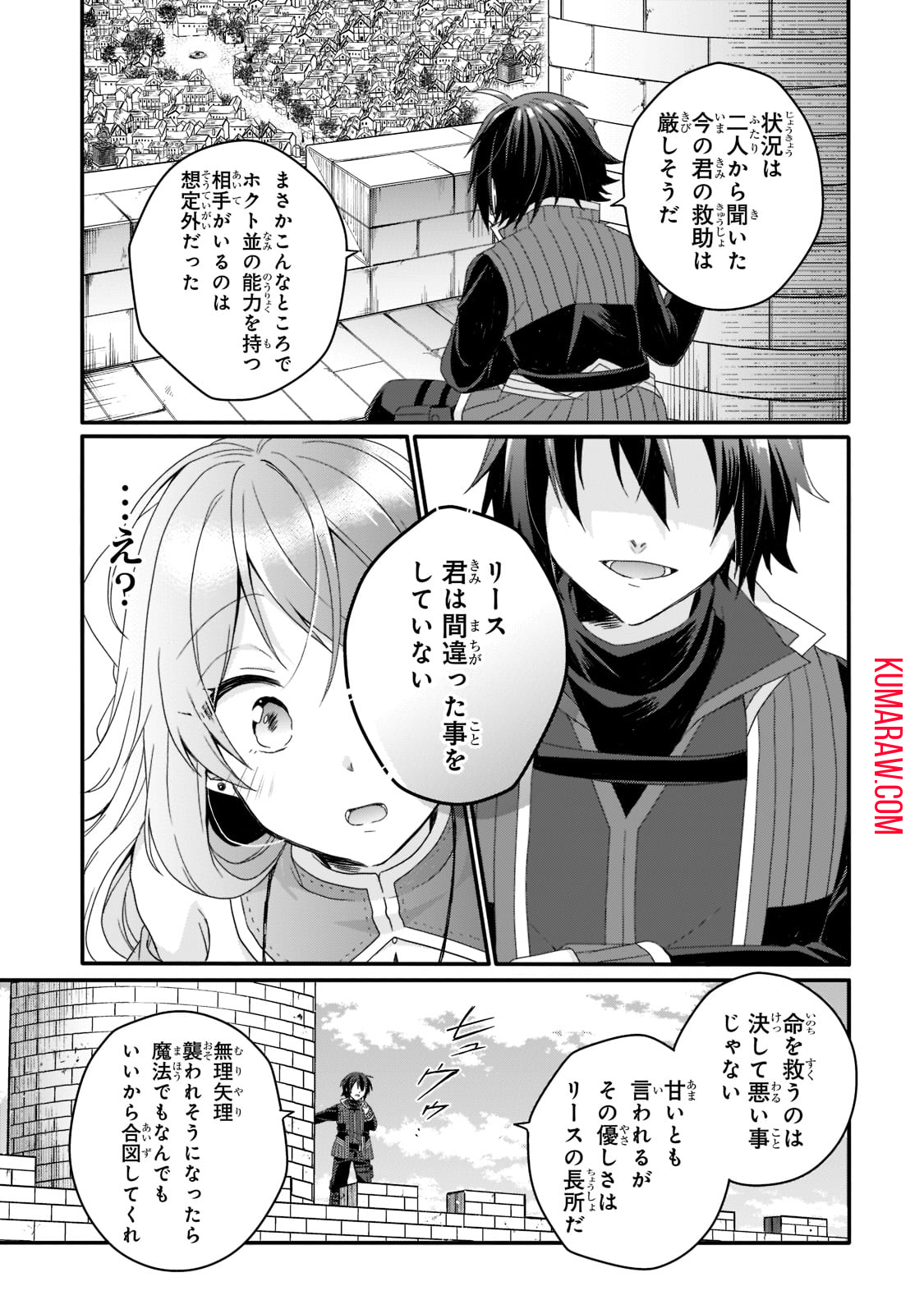 ワールド・ティーチャー異世界式教育エージェント 第59話 - Page 23