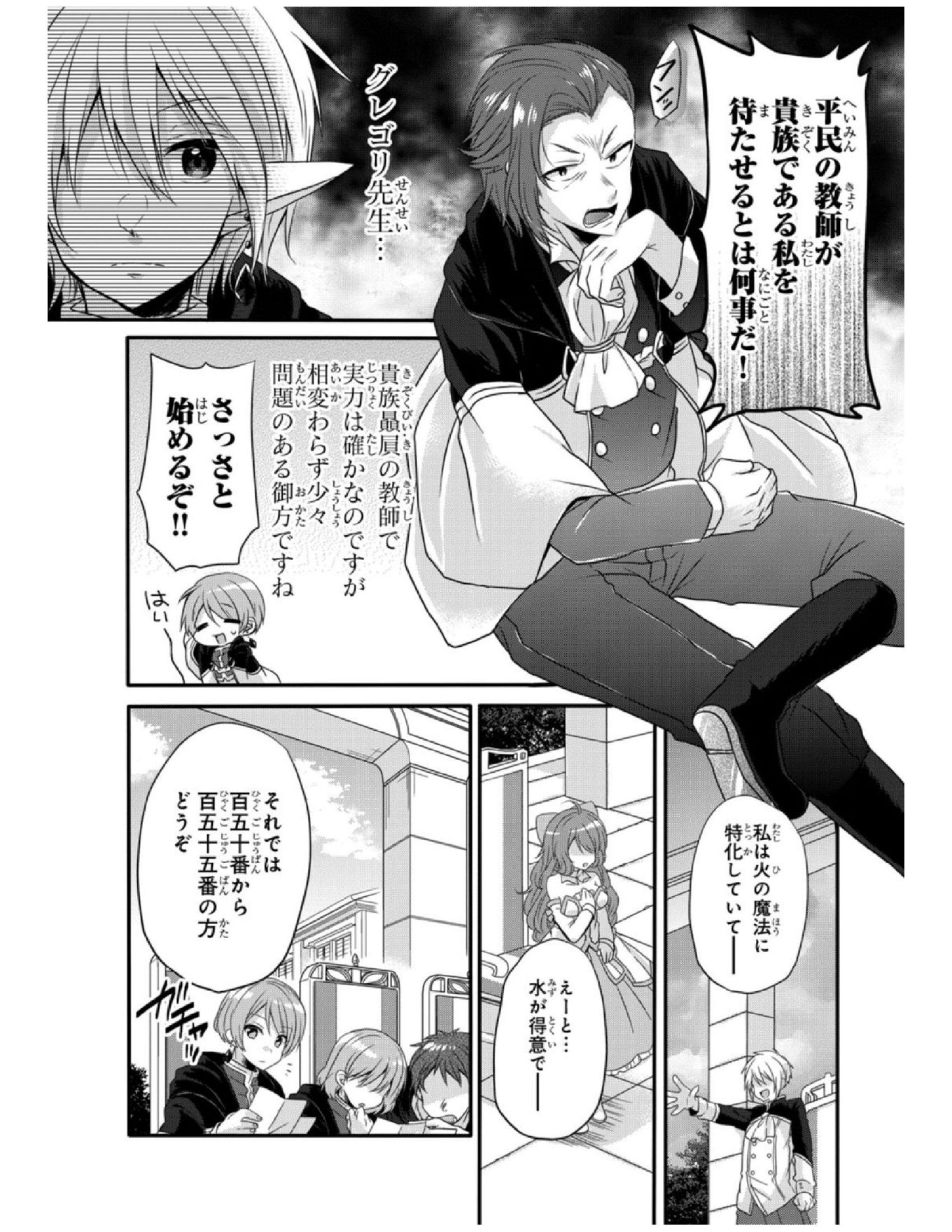 ワールド・ティーチャー異世界式教育エージェント 第6話 - Page 7