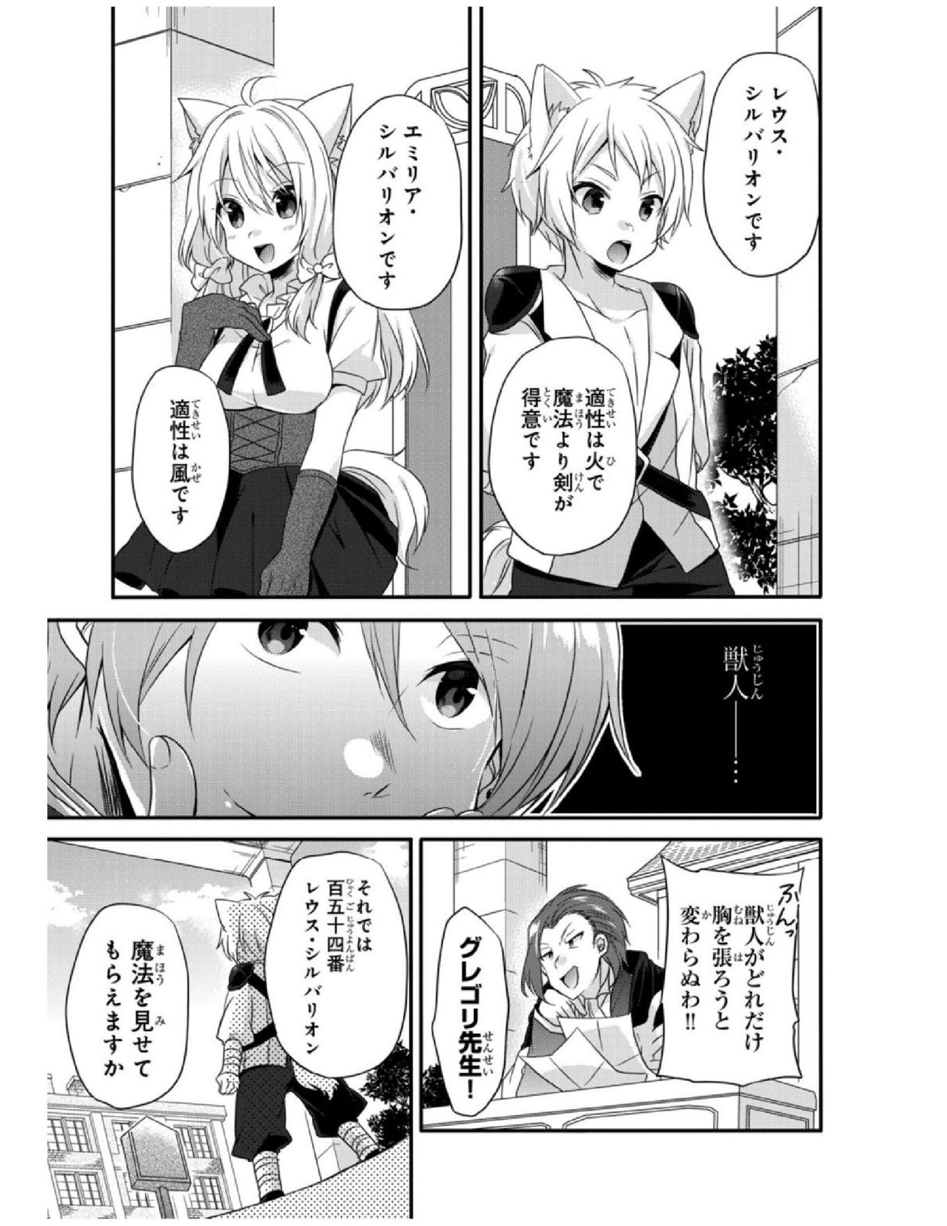 ワールド・ティーチャー異世界式教育エージェント 第6話 - Page 9