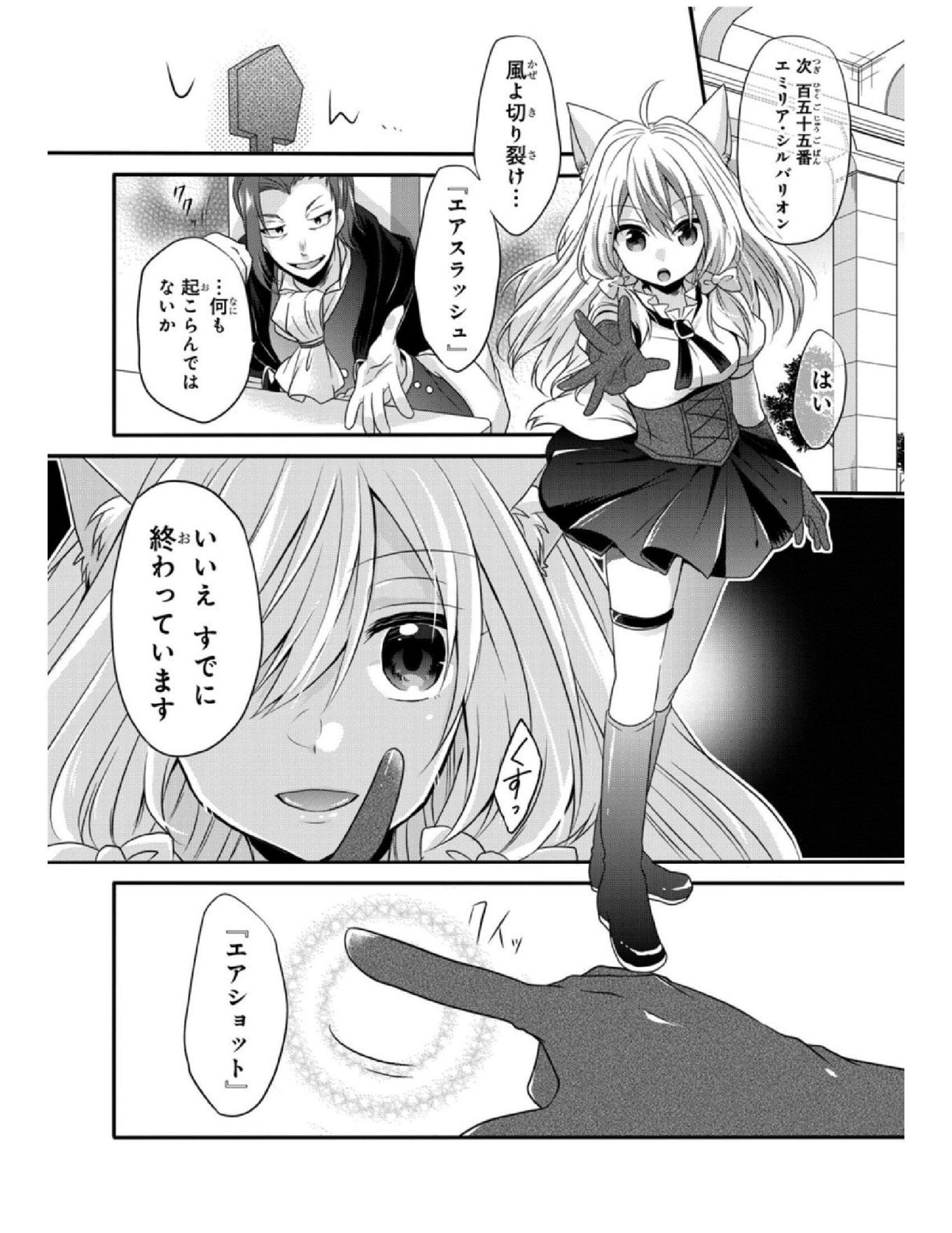 ワールド・ティーチャー異世界式教育エージェント 第6話 - Page 11