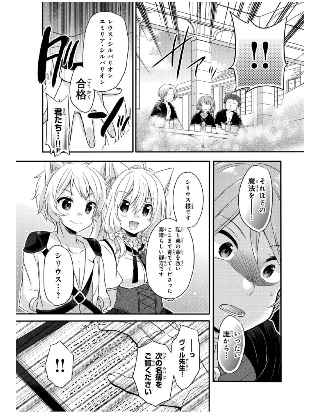 ワールド・ティーチャー異世界式教育エージェント 第6話 - Page 12