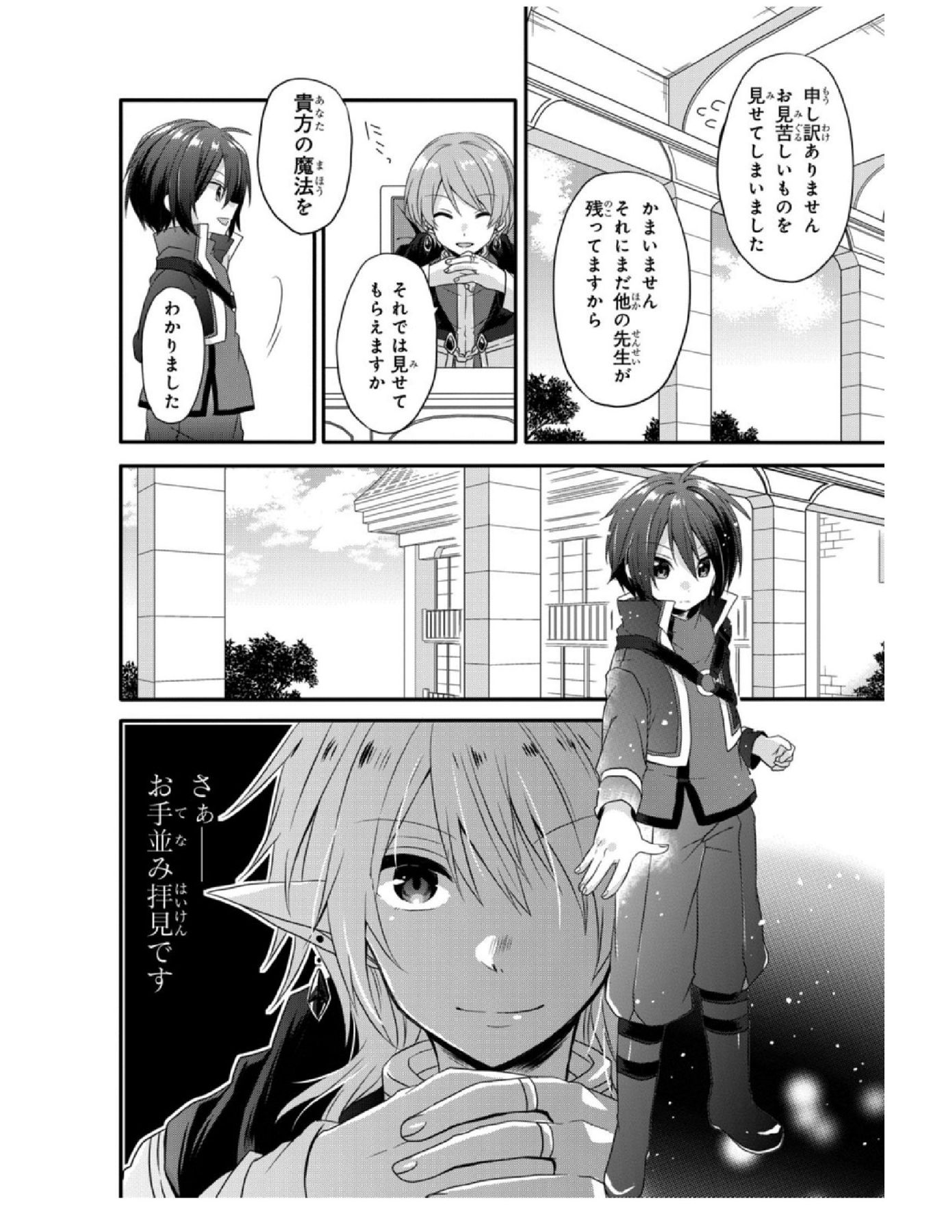 ワールド・ティーチャー異世界式教育エージェント 第6話 - Page 18