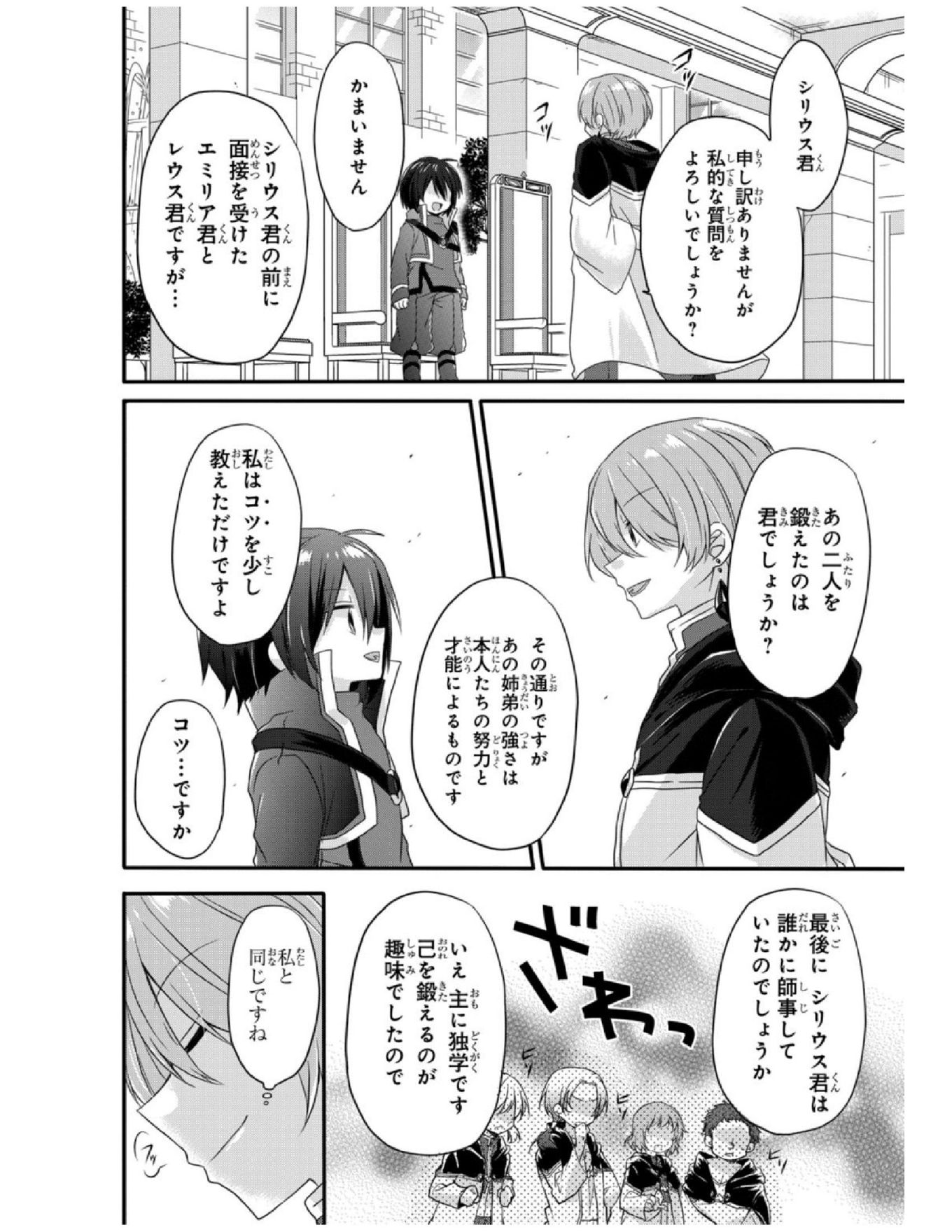 ワールド・ティーチャー異世界式教育エージェント 第6話 - Page 20