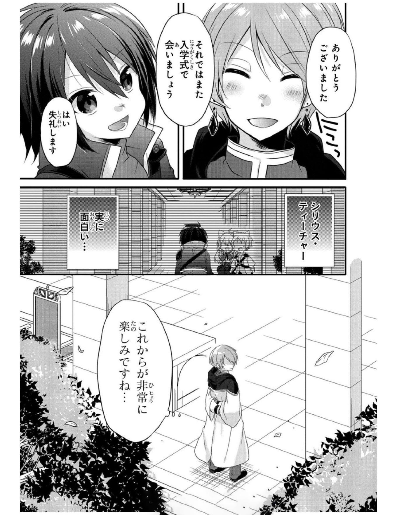 ワールド・ティーチャー異世界式教育エージェント 第6話 - Page 20