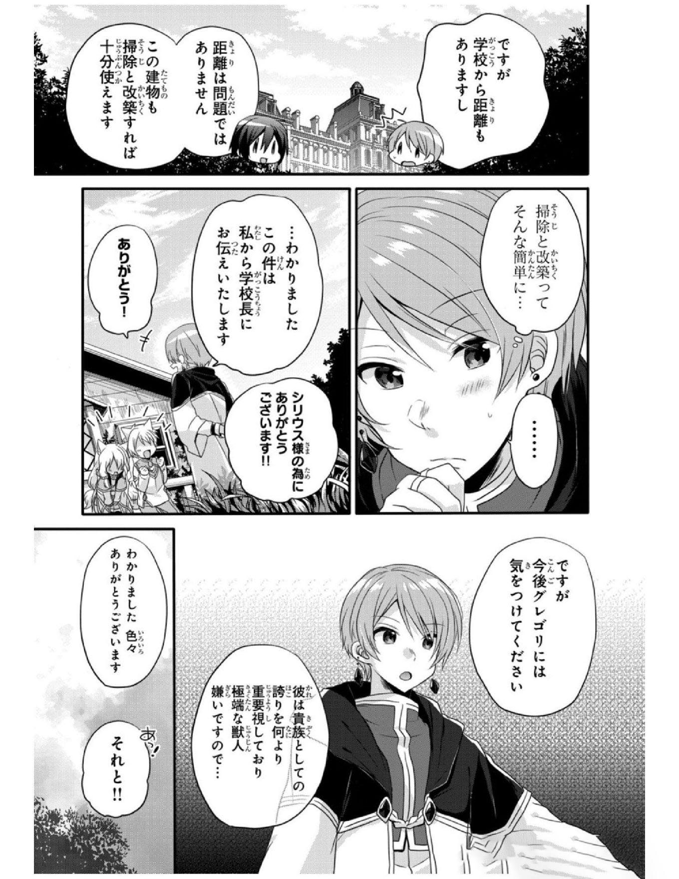 ワールド・ティーチャー異世界式教育エージェント 第6話 - Page 26