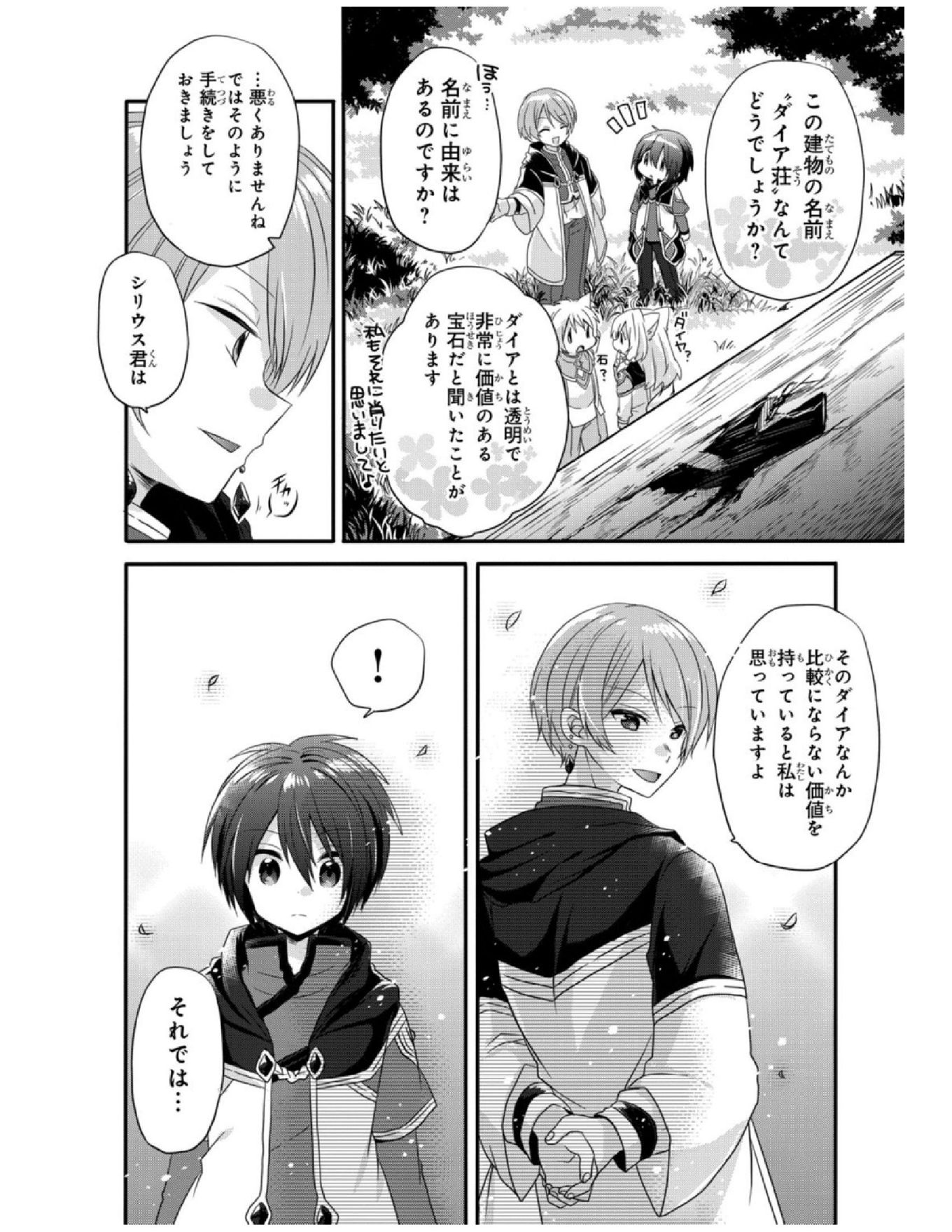 ワールド・ティーチャー異世界式教育エージェント 第6話 - Page 27