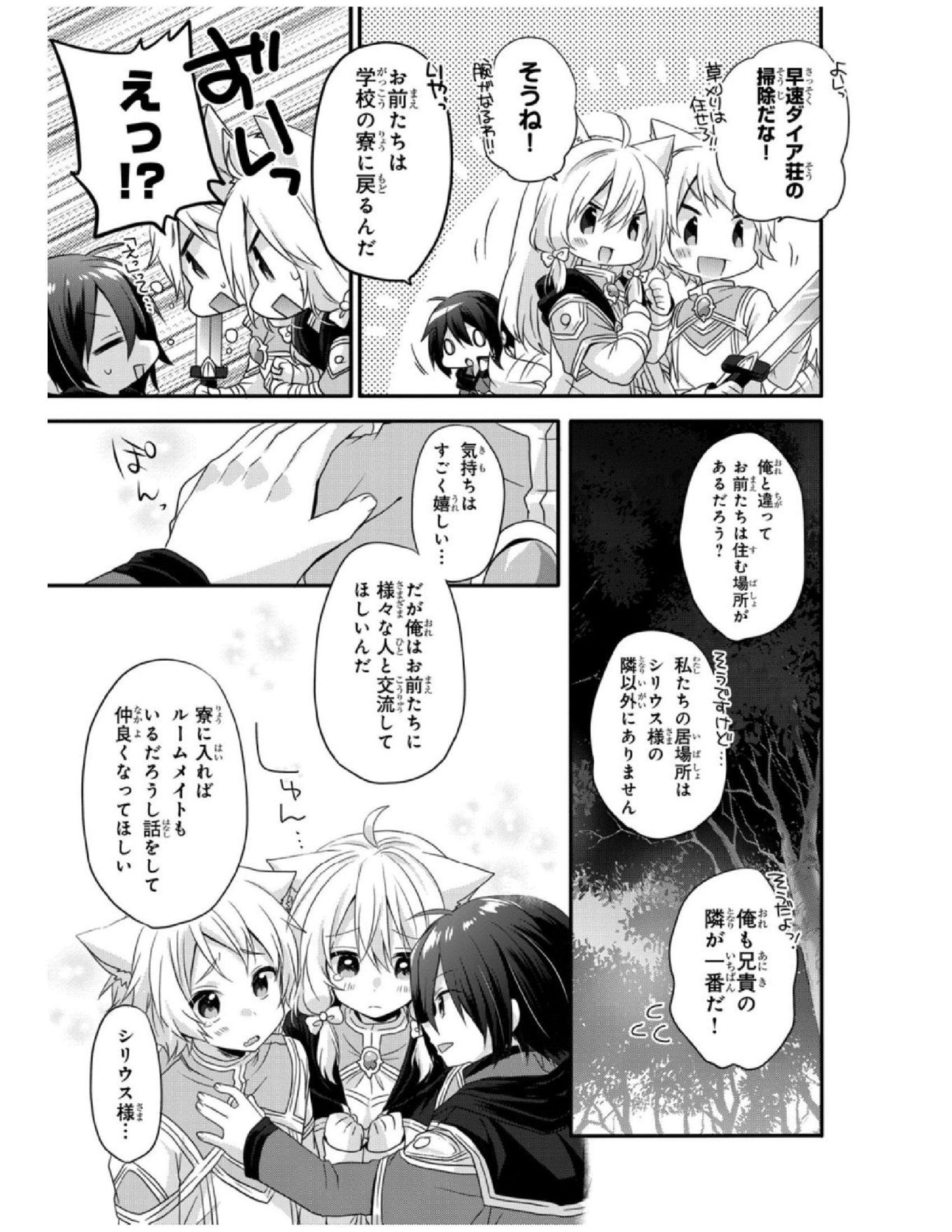 ワールド・ティーチャー異世界式教育エージェント 第6話 - Page 29