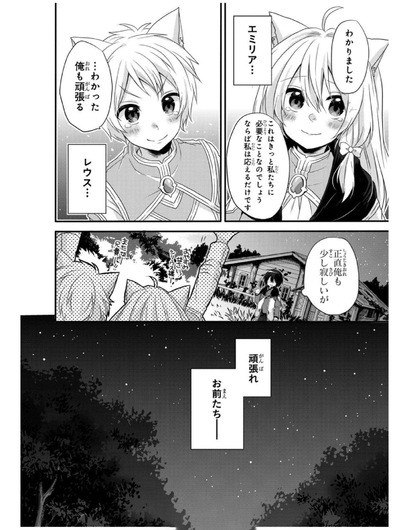 ワールド・ティーチャー異世界式教育エージェント 第6話 - Page 29