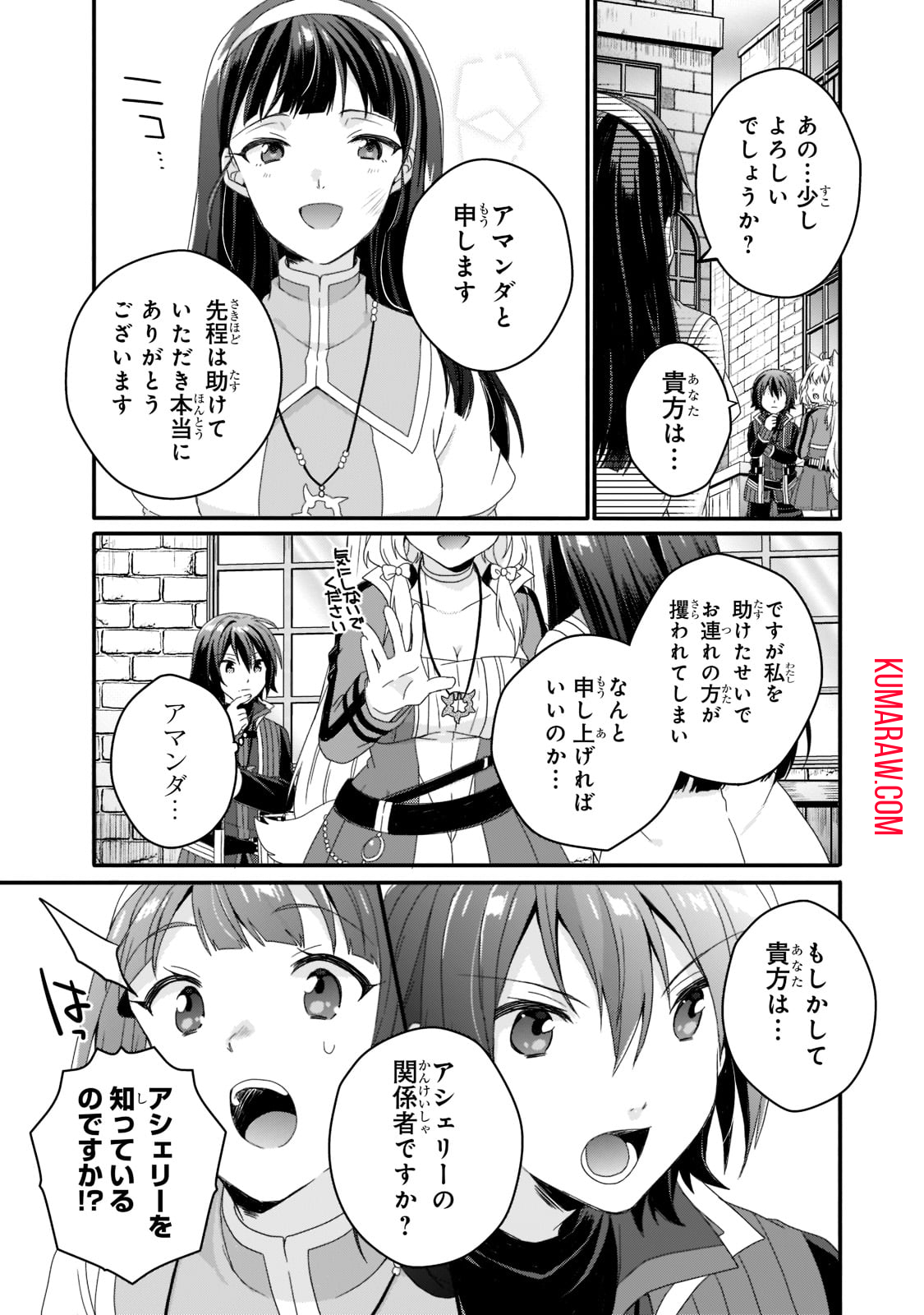 ワールド・ティーチャー異世界式教育エージェント 第60話 - Page 4