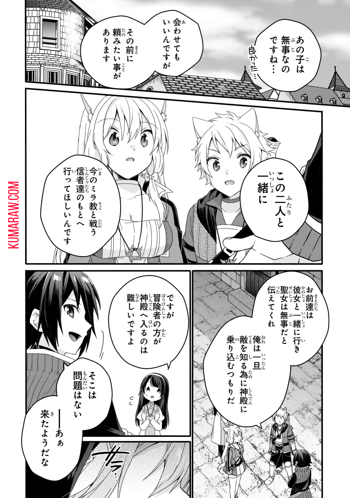 ワールド・ティーチャー異世界式教育エージェント 第60話 - Page 5