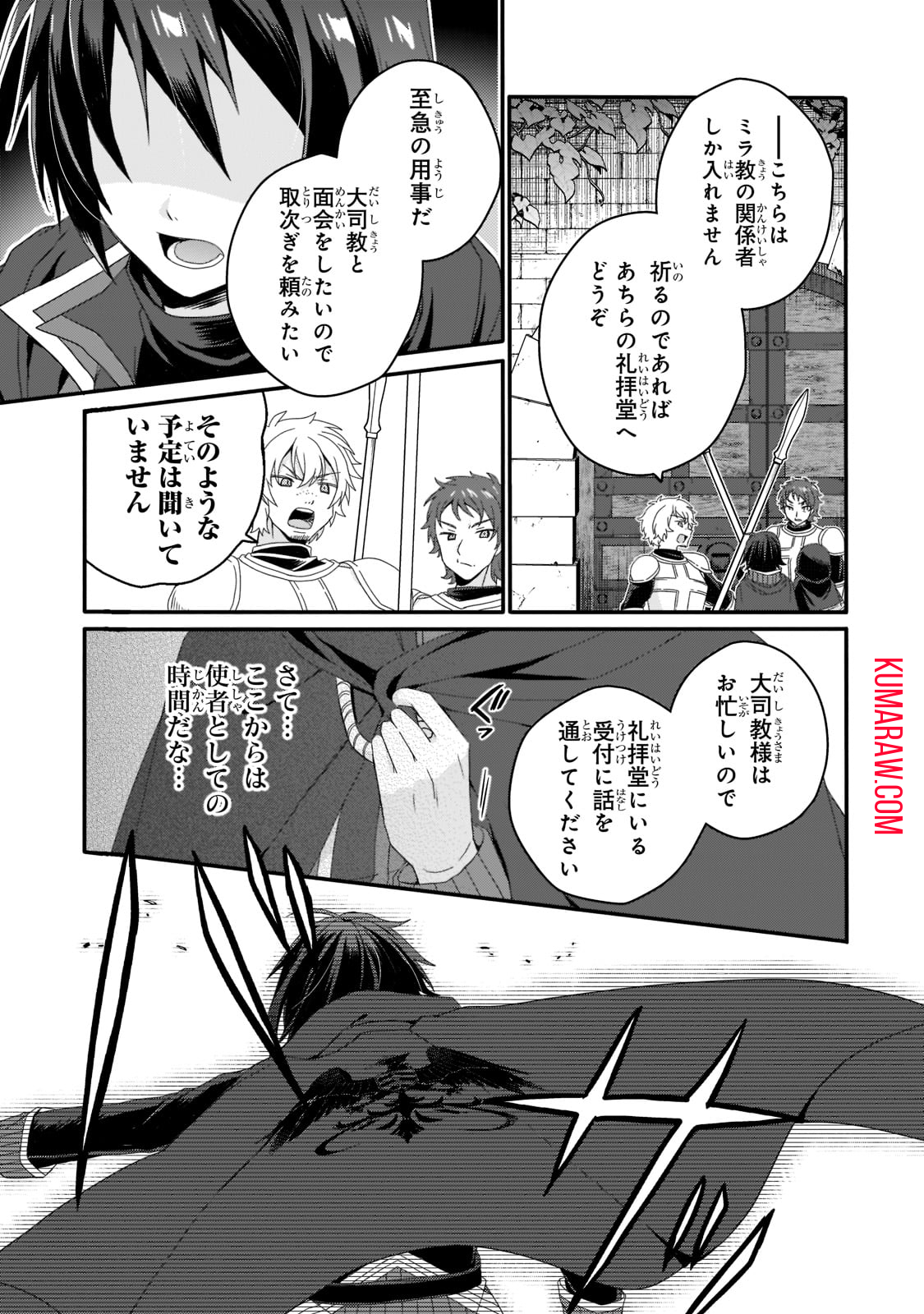 ワールド・ティーチャー異世界式教育エージェント 第60話 - Page 7