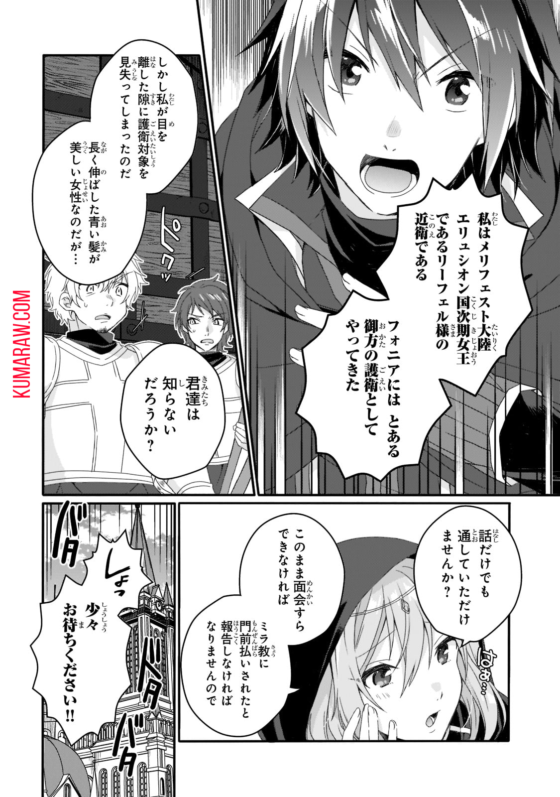 ワールド・ティーチャー異世界式教育エージェント 第60話 - Page 8