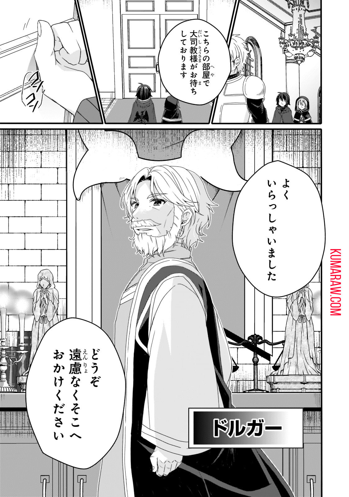 ワールド・ティーチャー異世界式教育エージェント 第60話 - Page 9