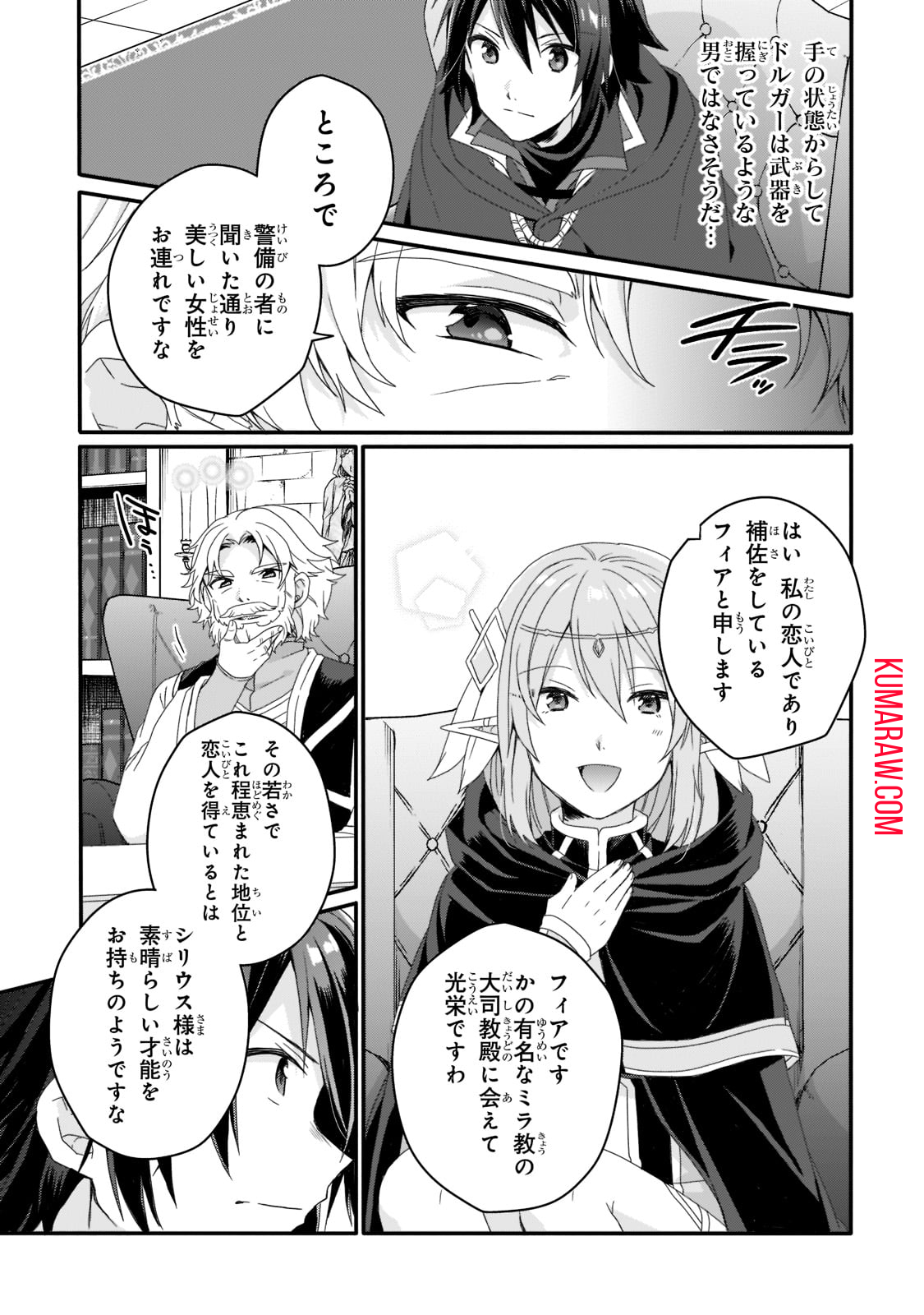 ワールド・ティーチャー異世界式教育エージェント 第60話 - Page 12