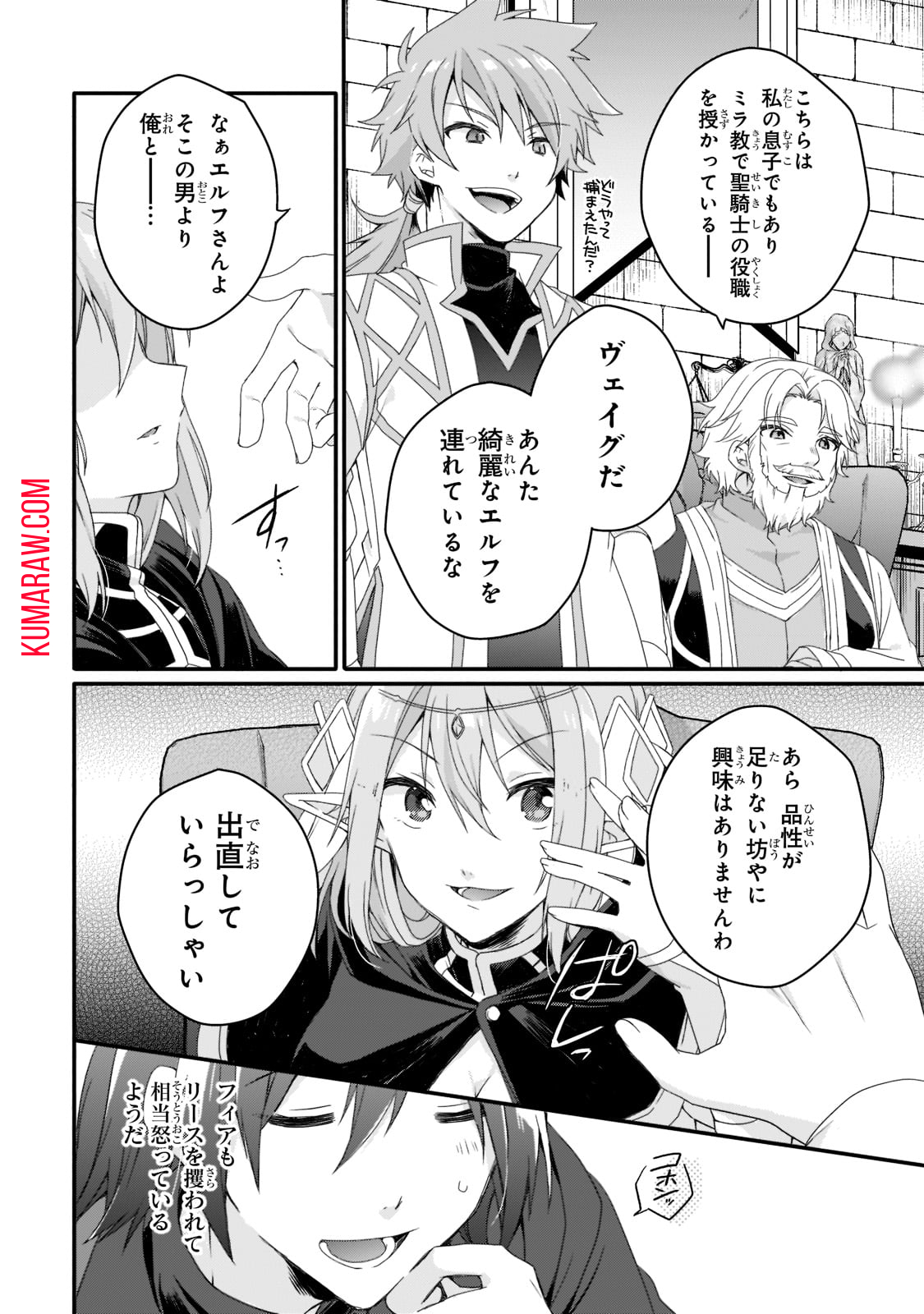 ワールド・ティーチャー異世界式教育エージェント 第60話 - Page 12